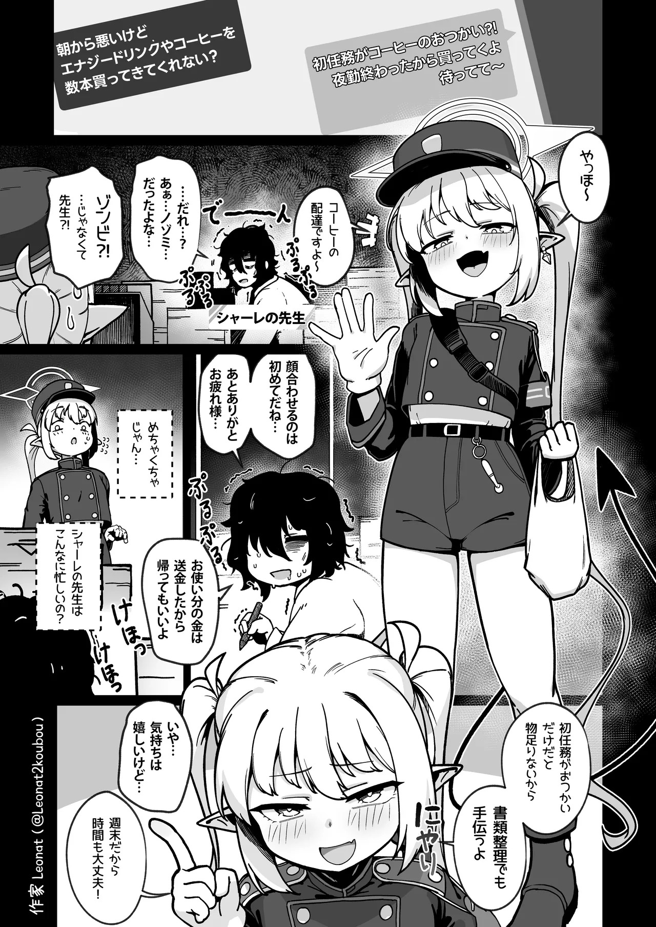 Yakin Sensei wa Sewa ga Yakeru! page 4 full