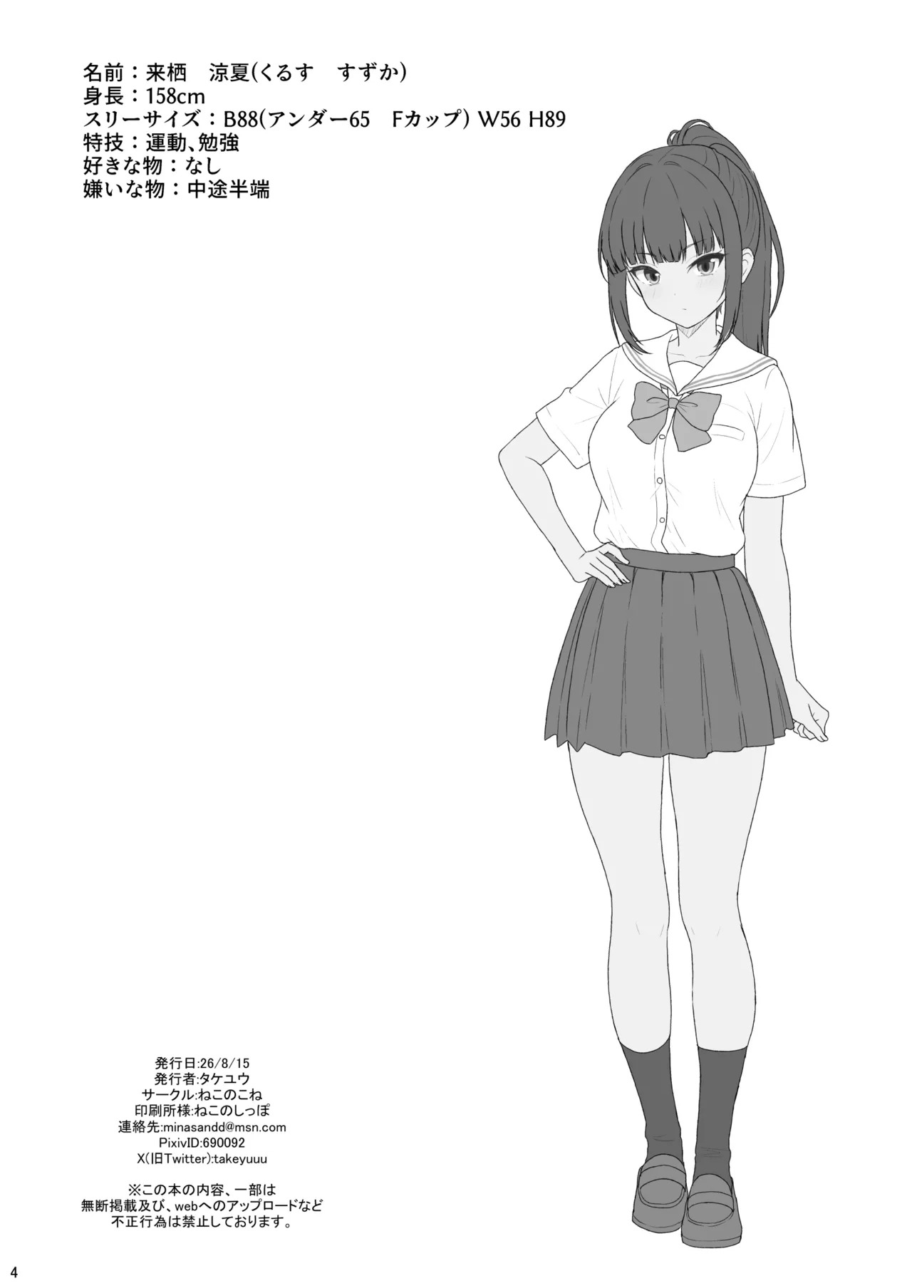 真面目な同級生がラブラブ生ハメセックスをするまで page 3 full