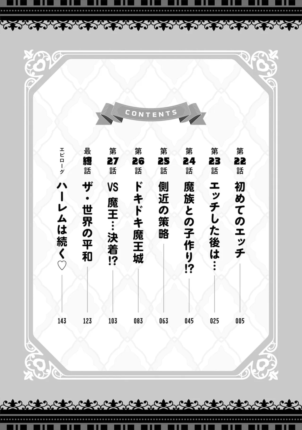 Doutei Yuusha no Harem Maou Toubatsuki Volume 4 page 4 full