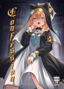 忏悔