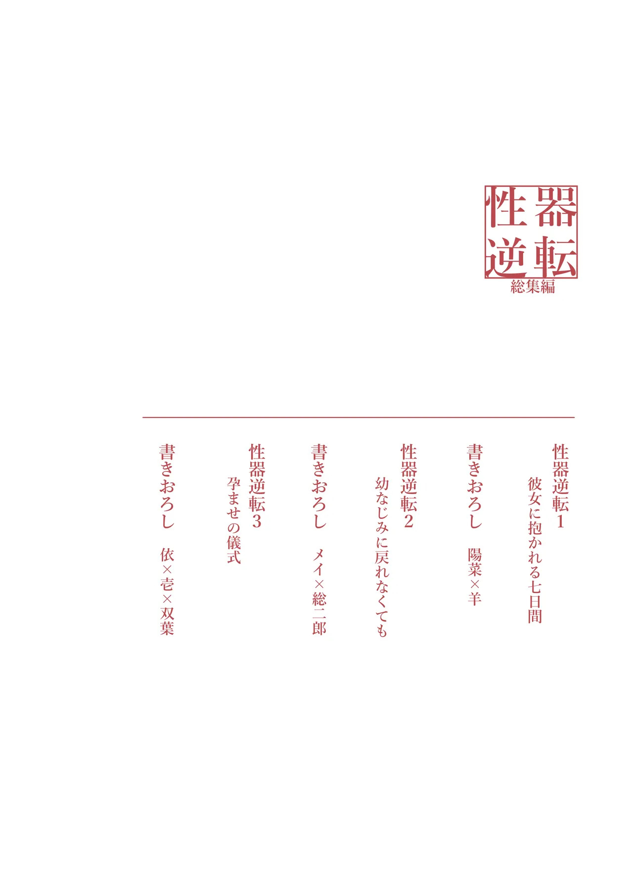 Seiki Gyakuten Soushuuhen page 4 full