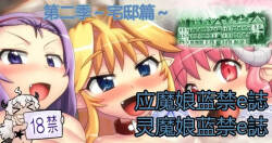 Akuma Musume Kankin Nisshi Dai 2-bu ~Yashiki Hen~ Part 2（AI翻译）