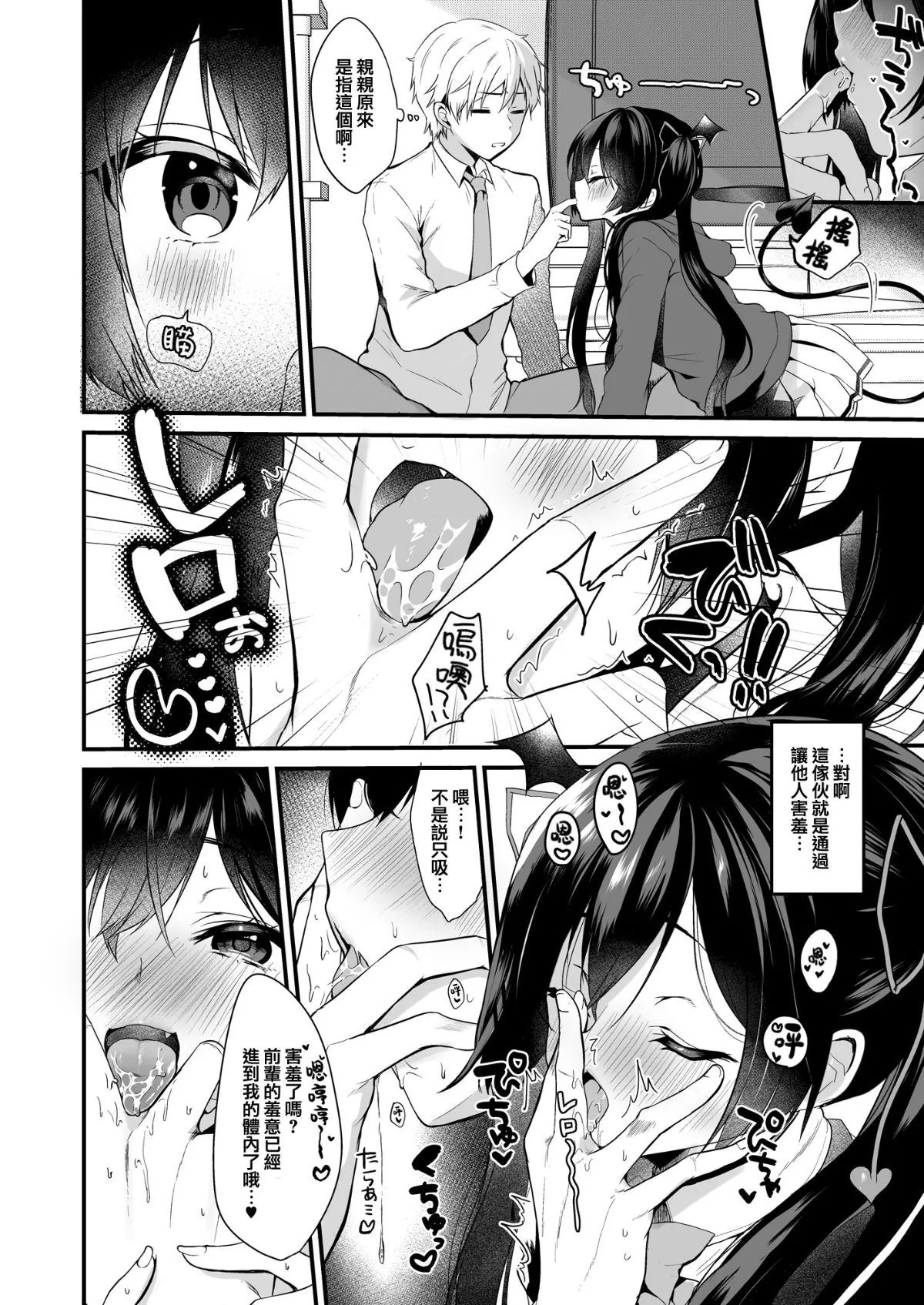 小悪魔ちゃんのこうげき！総集編 page 10 full