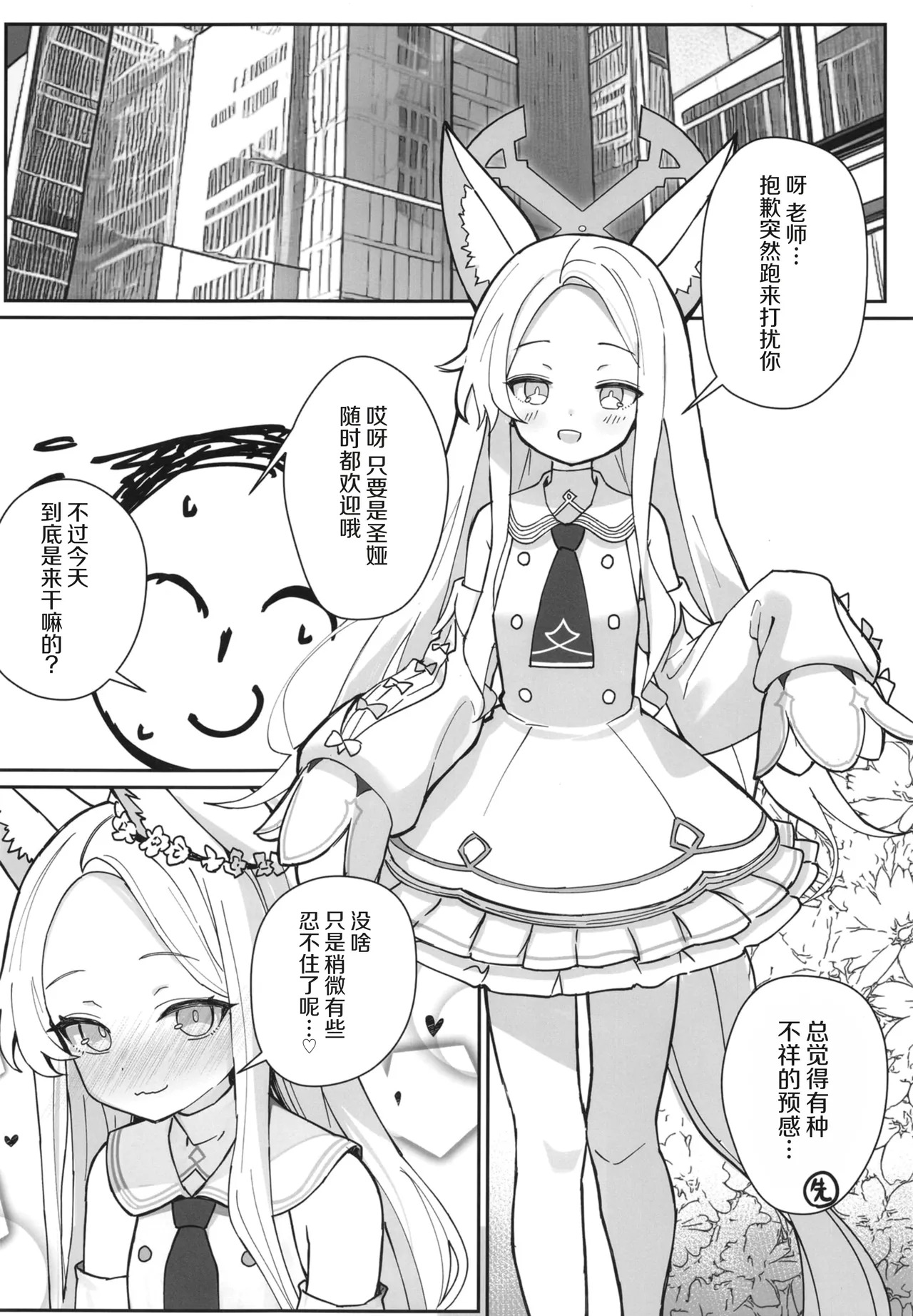 Tadatada Seia-chan ga Dosukebe datta Hon page 3 full