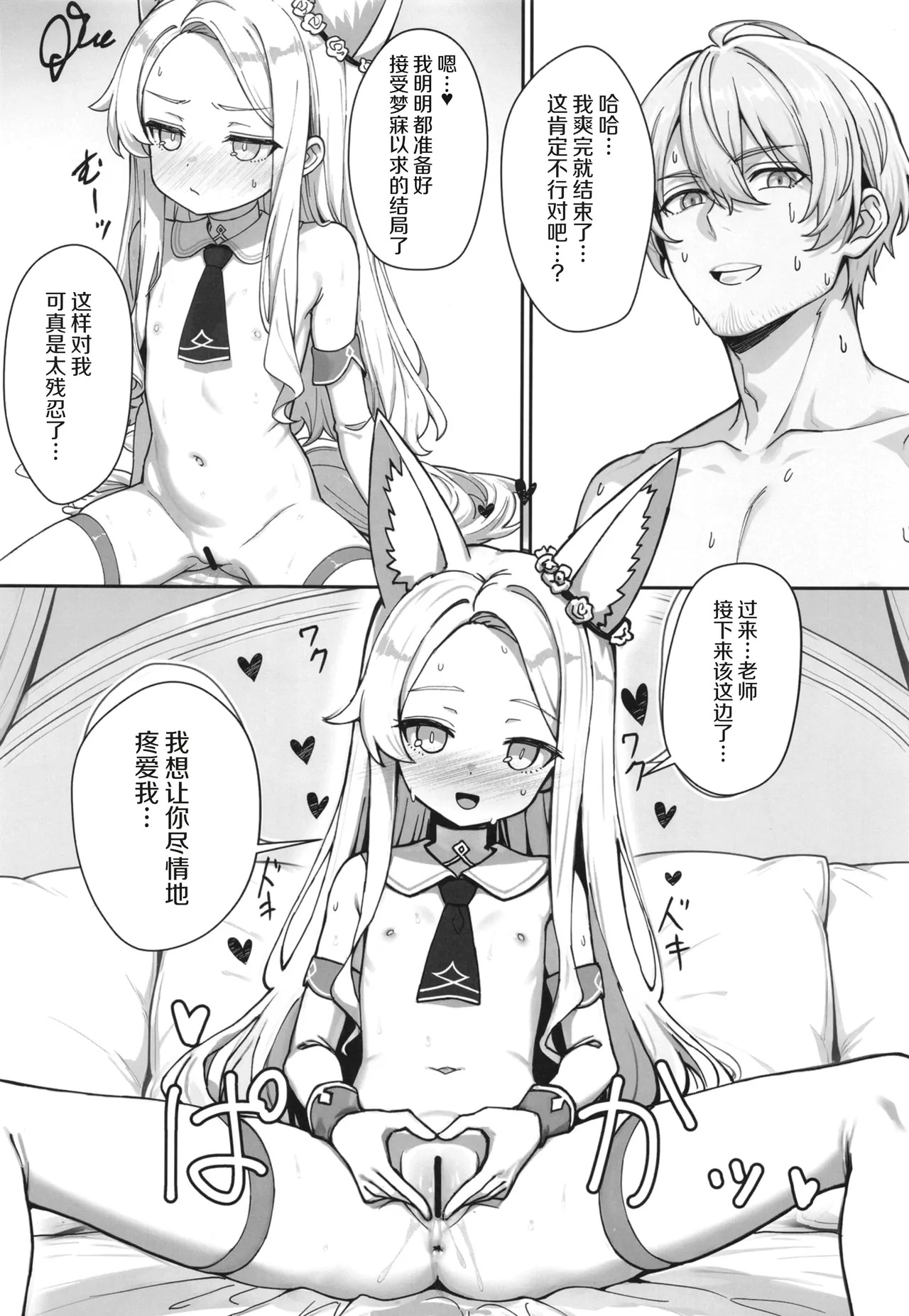 Tadatada Seia-chan ga Dosukebe datta Hon page 9 full
