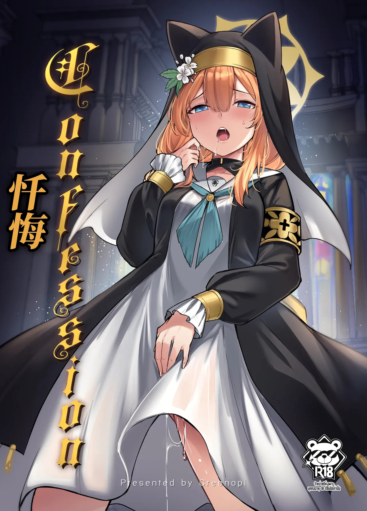 忏悔 page 1 full
