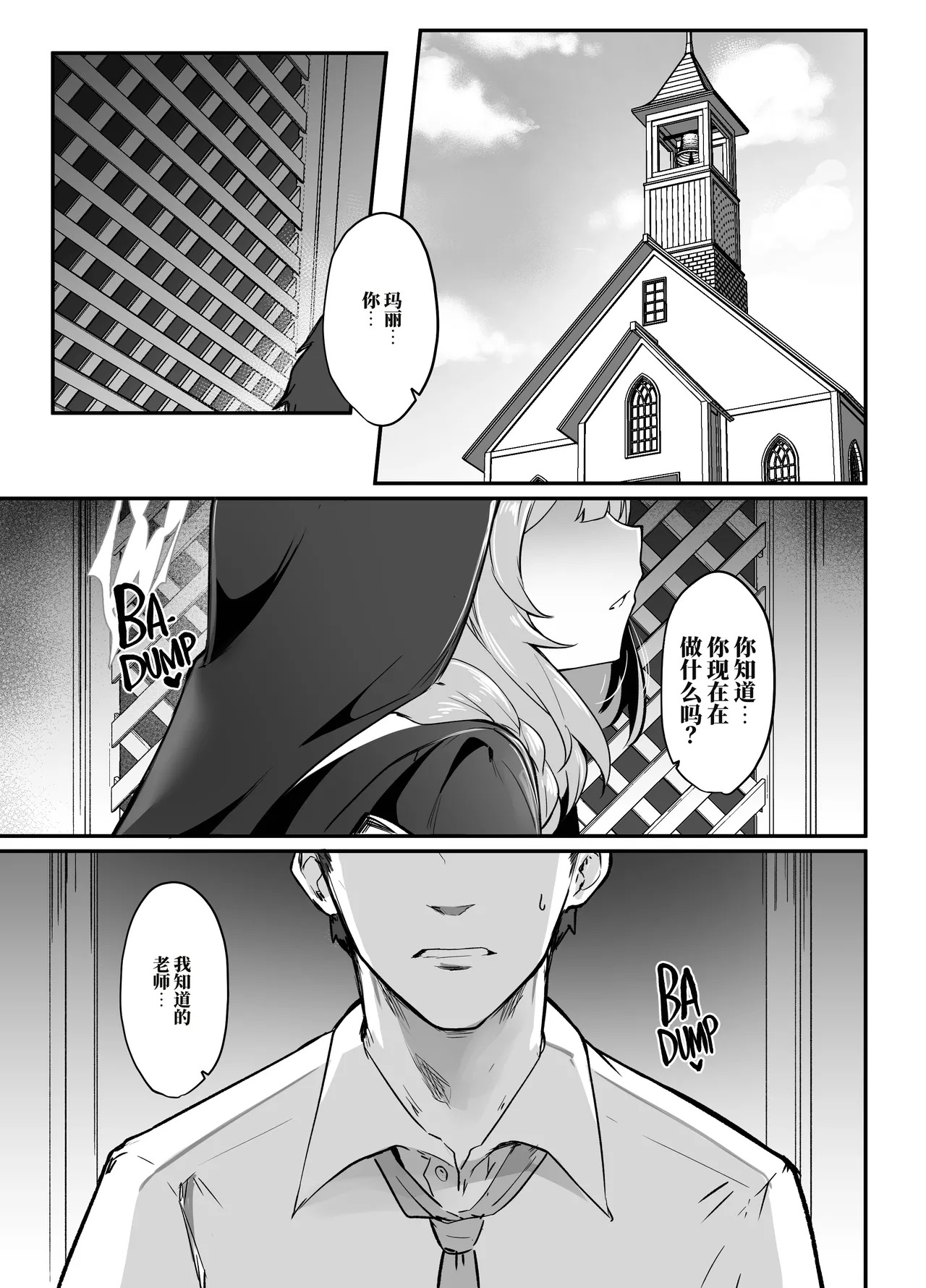 忏悔 page 5 full