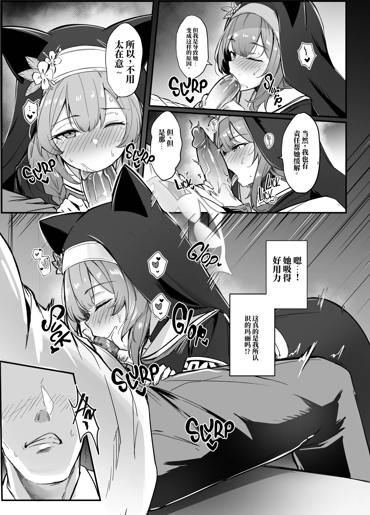 忏悔 page 7 full