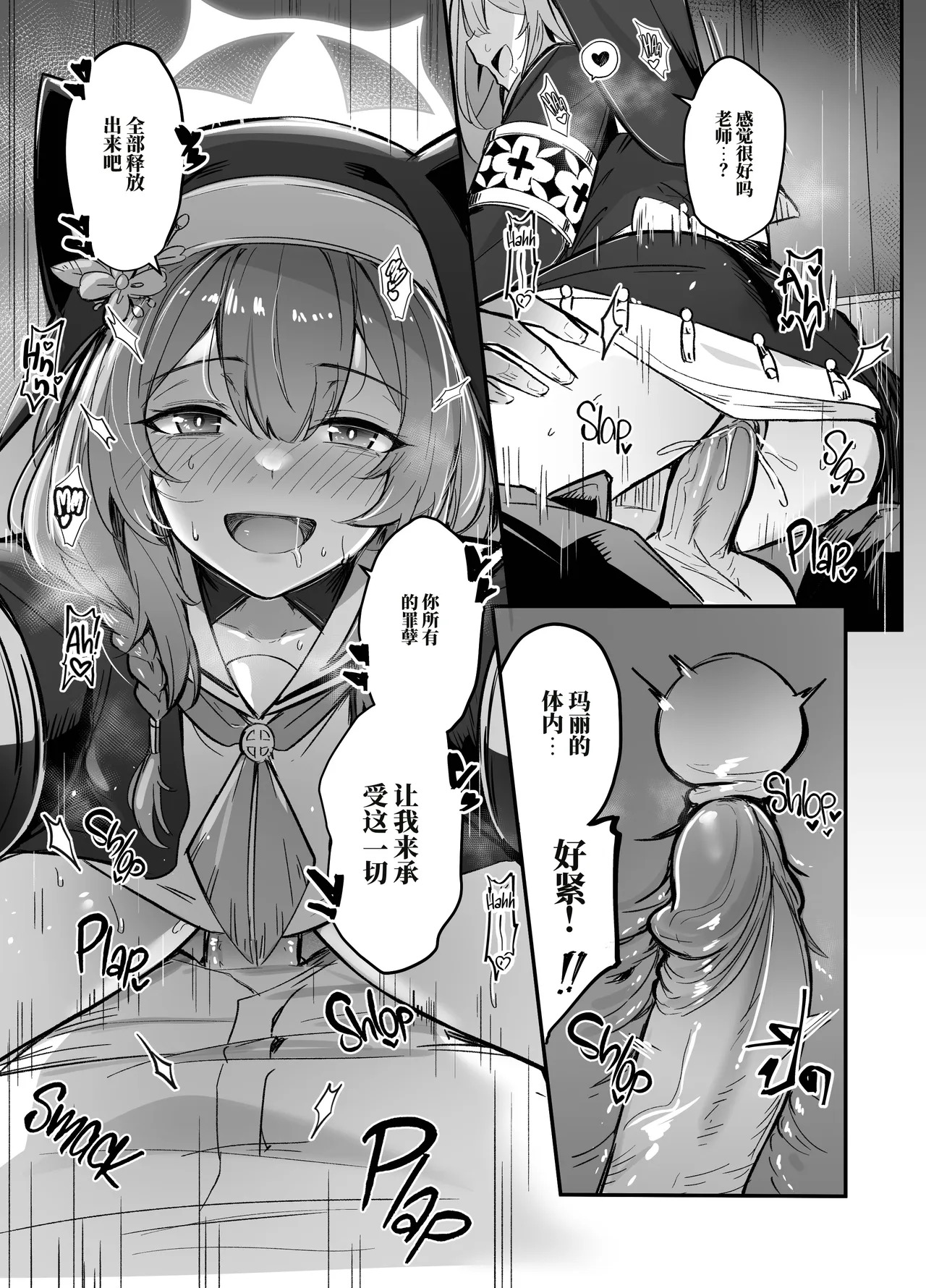 忏悔 page 9 full