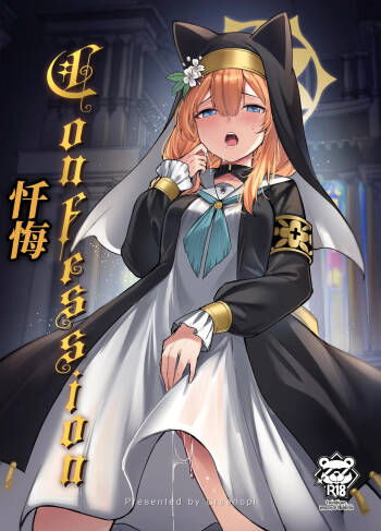 忏悔 cover