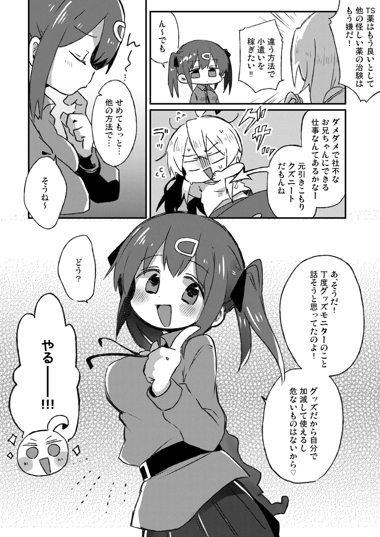 Mahiro-chan ga Adult Goods o Review Suru Hon. page 3 full