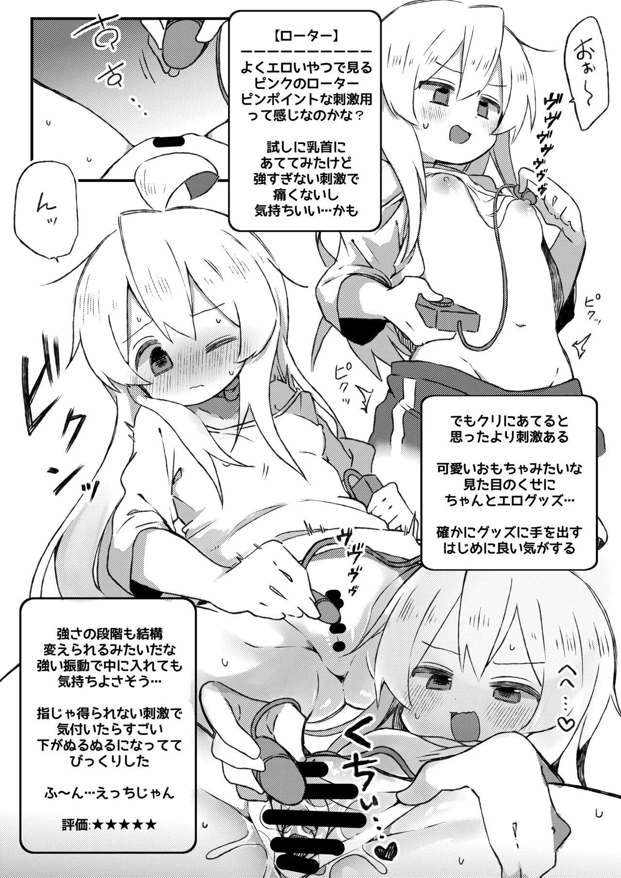 Mahiro-chan ga Adult Goods o Review Suru Hon. page 4 full