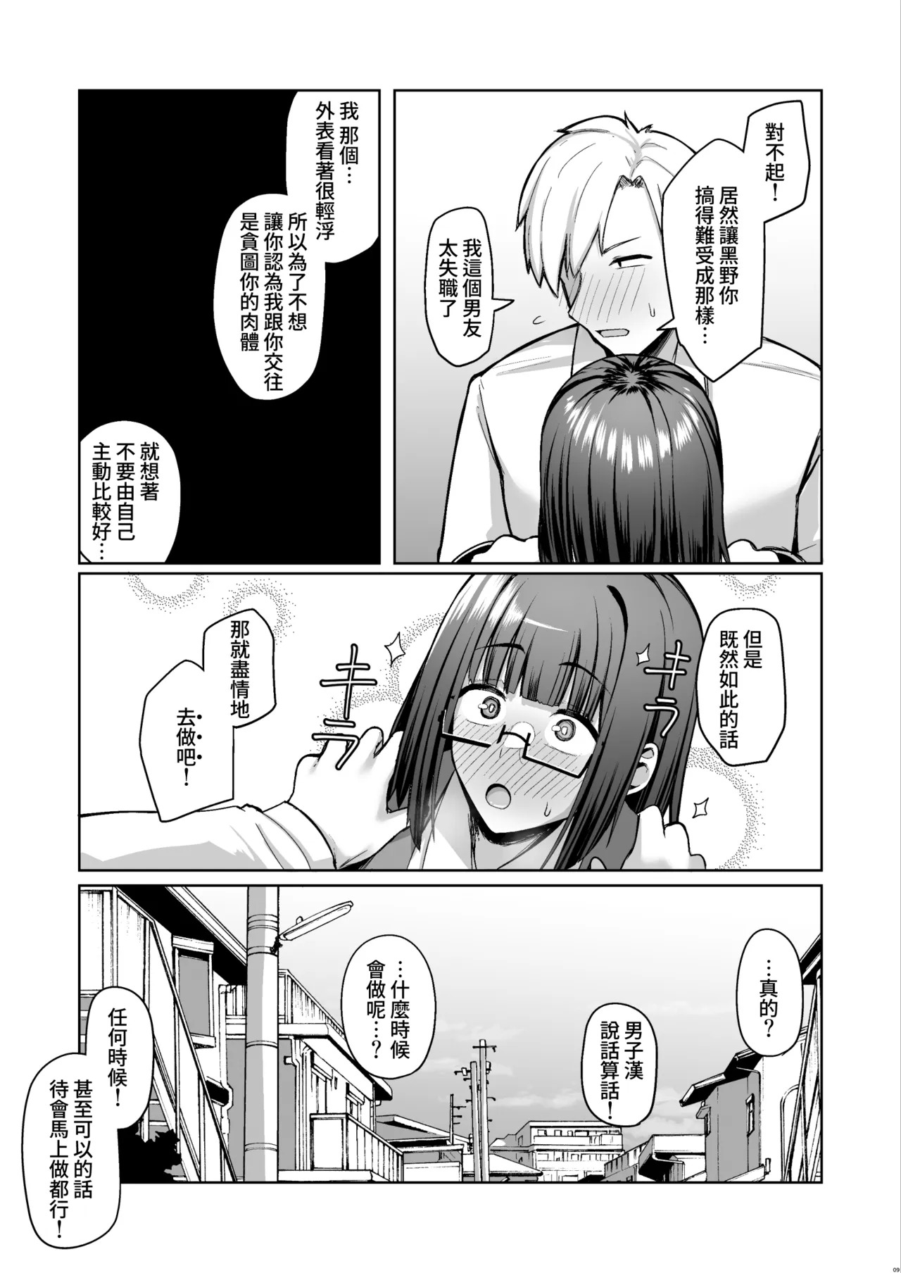 Otonashisou na Bakunyuu Kanojo ga Souzou Ijou ni Guigui Kuru page 10 full