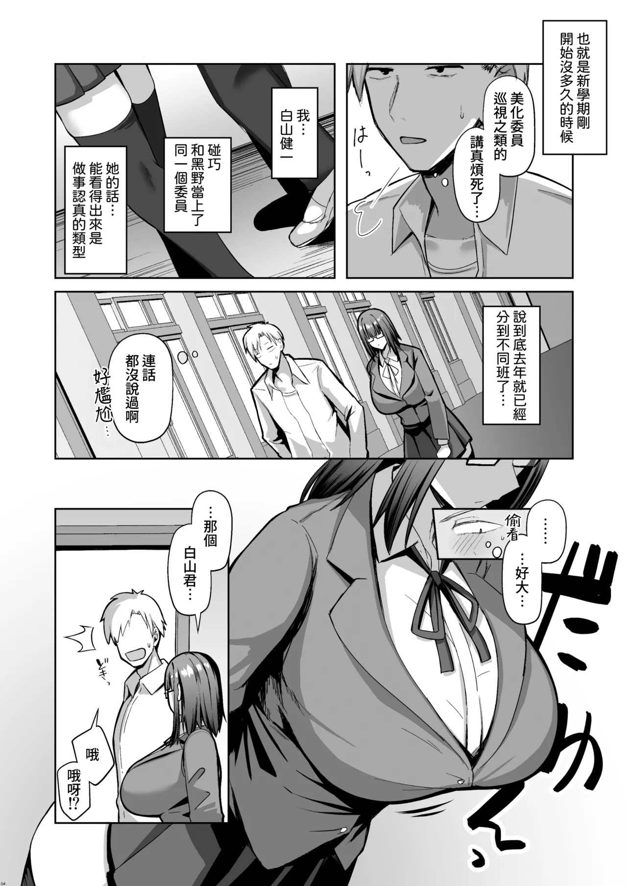 Otonashisou na Bakunyuu Kanojo ga Souzou Ijou ni Guigui Kuru page 5 full