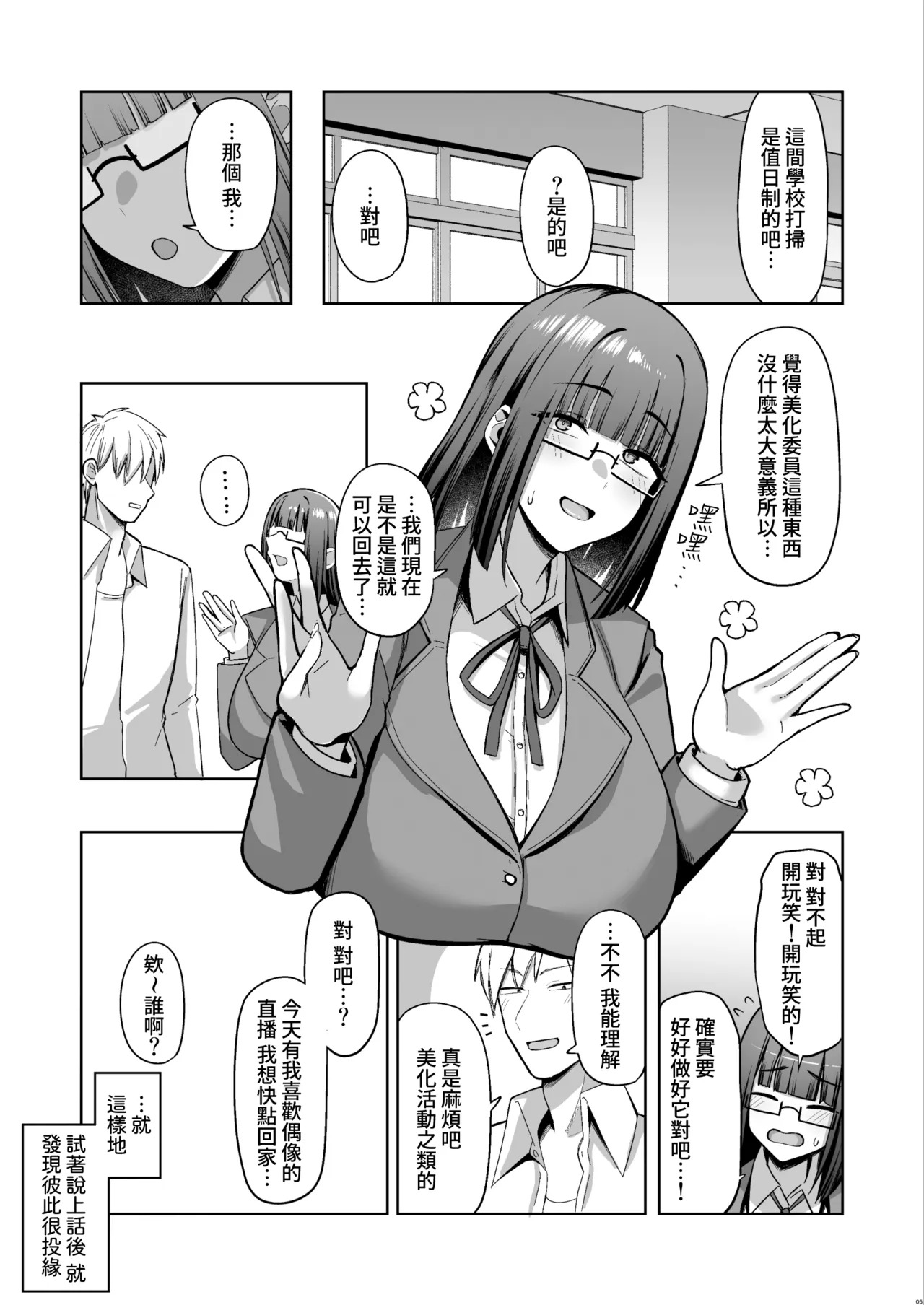 Otonashisou na Bakunyuu Kanojo ga Souzou Ijou ni Guigui Kuru page 6 full