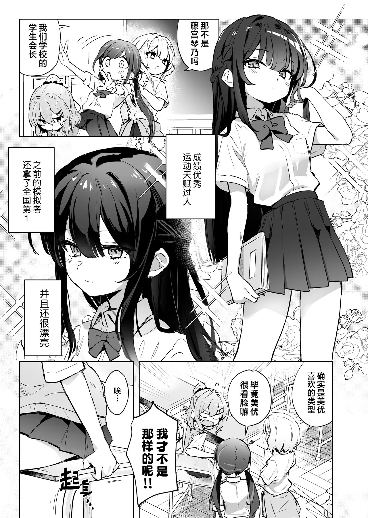 Classmate ga Watashi no Koto Eroi Me de Mitetan Dakedo! 班上的同学♀竟然用下流的目光看待我! page 4 full
