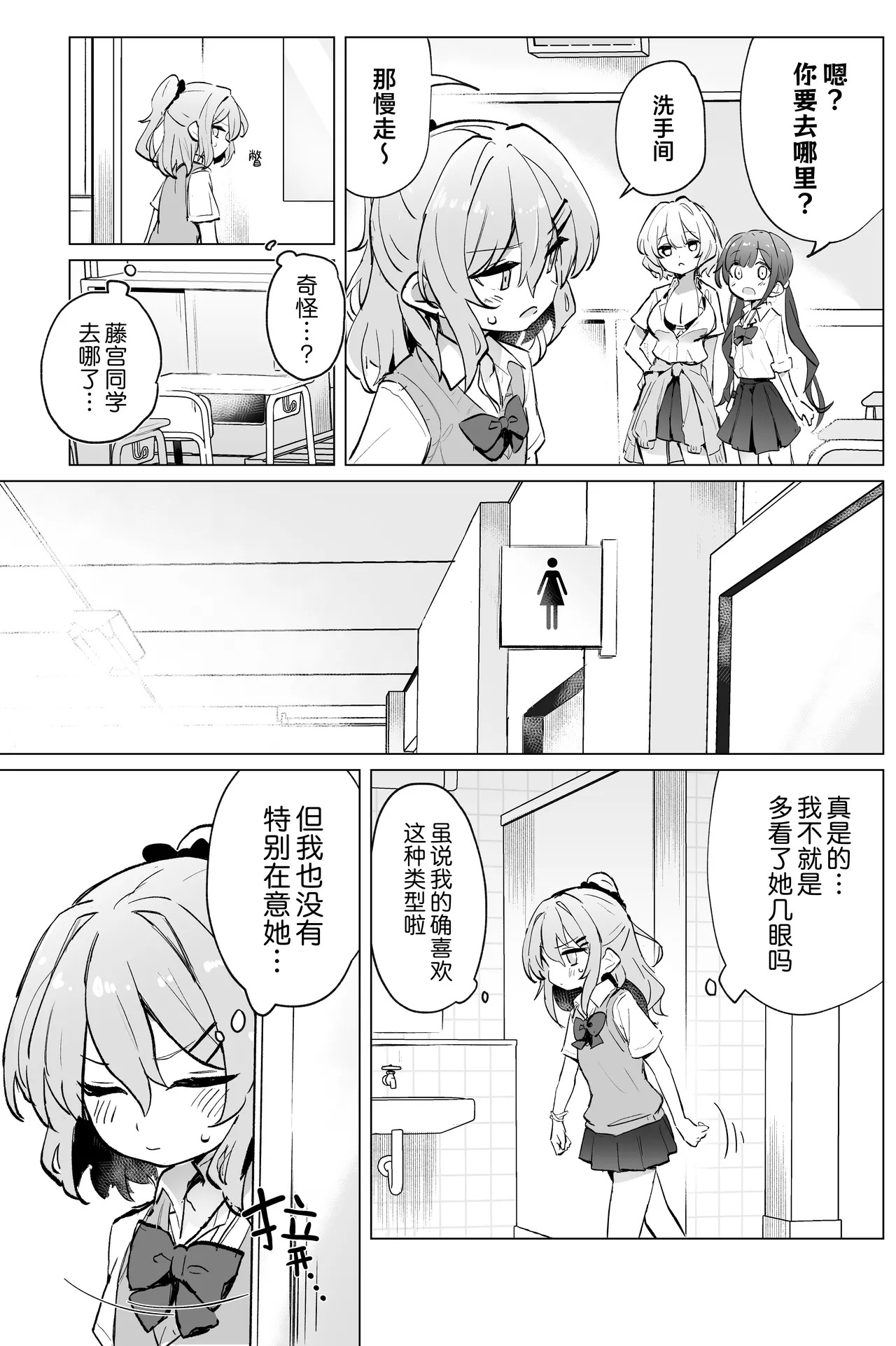 Classmate ga Watashi no Koto Eroi Me de Mitetan Dakedo! 班上的同学♀竟然用下流的目光看待我! page 5 full