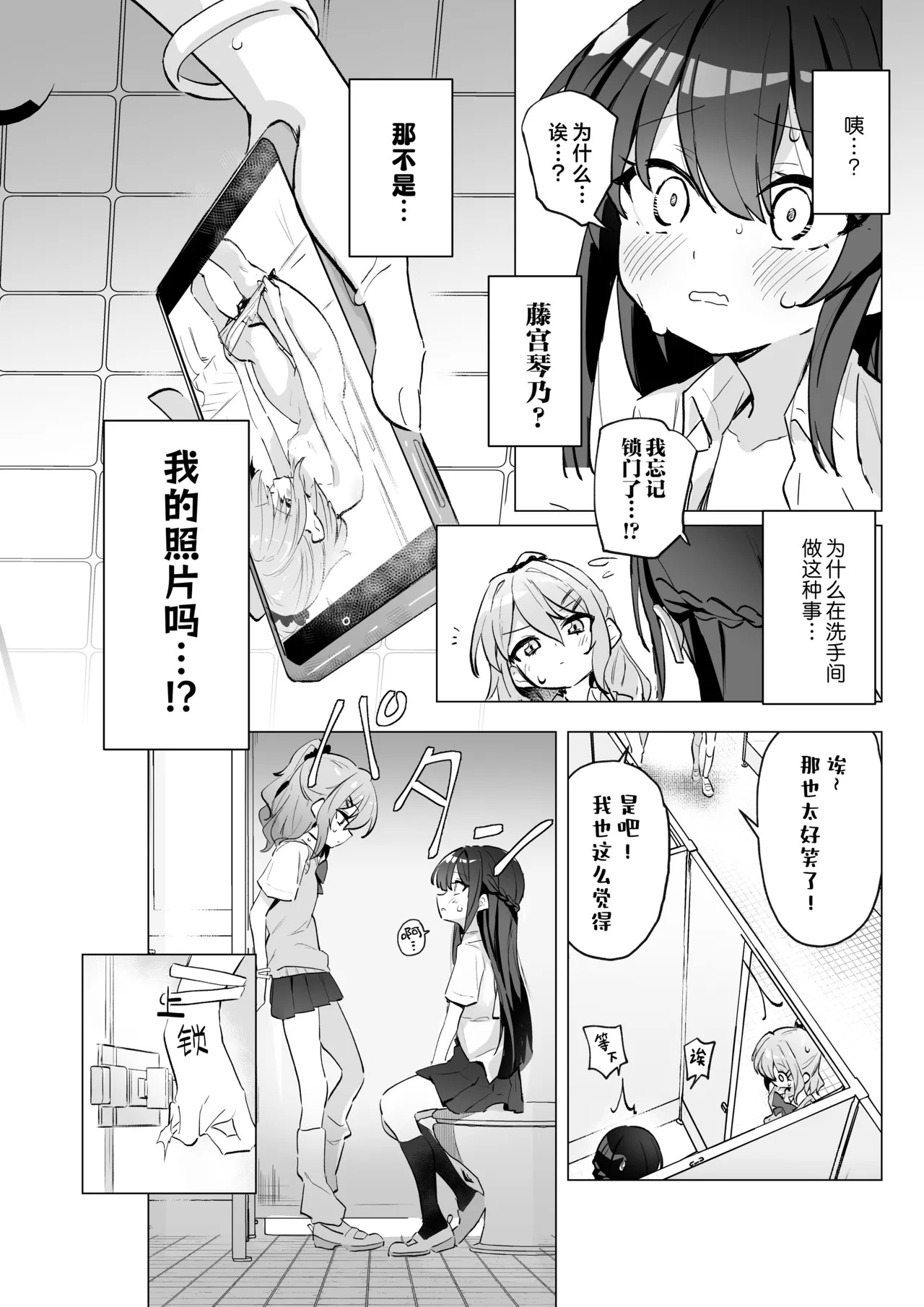 Classmate ga Watashi no Koto Eroi Me de Mitetan Dakedo! 班上的同学♀竟然用下流的目光看待我! page 7 full