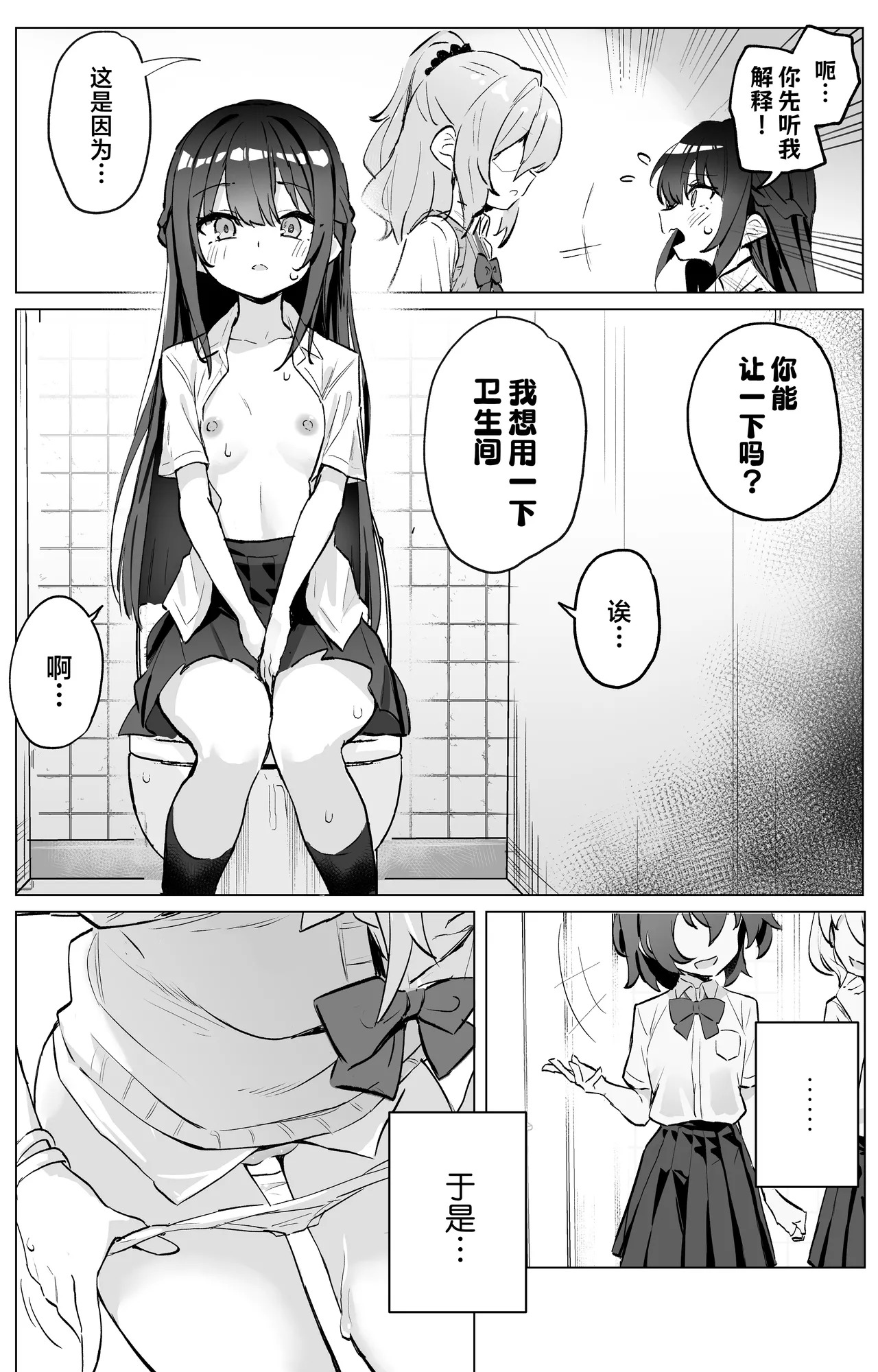 Classmate ga Watashi no Koto Eroi Me de Mitetan Dakedo! 班上的同学♀竟然用下流的目光看待我! page 8 full