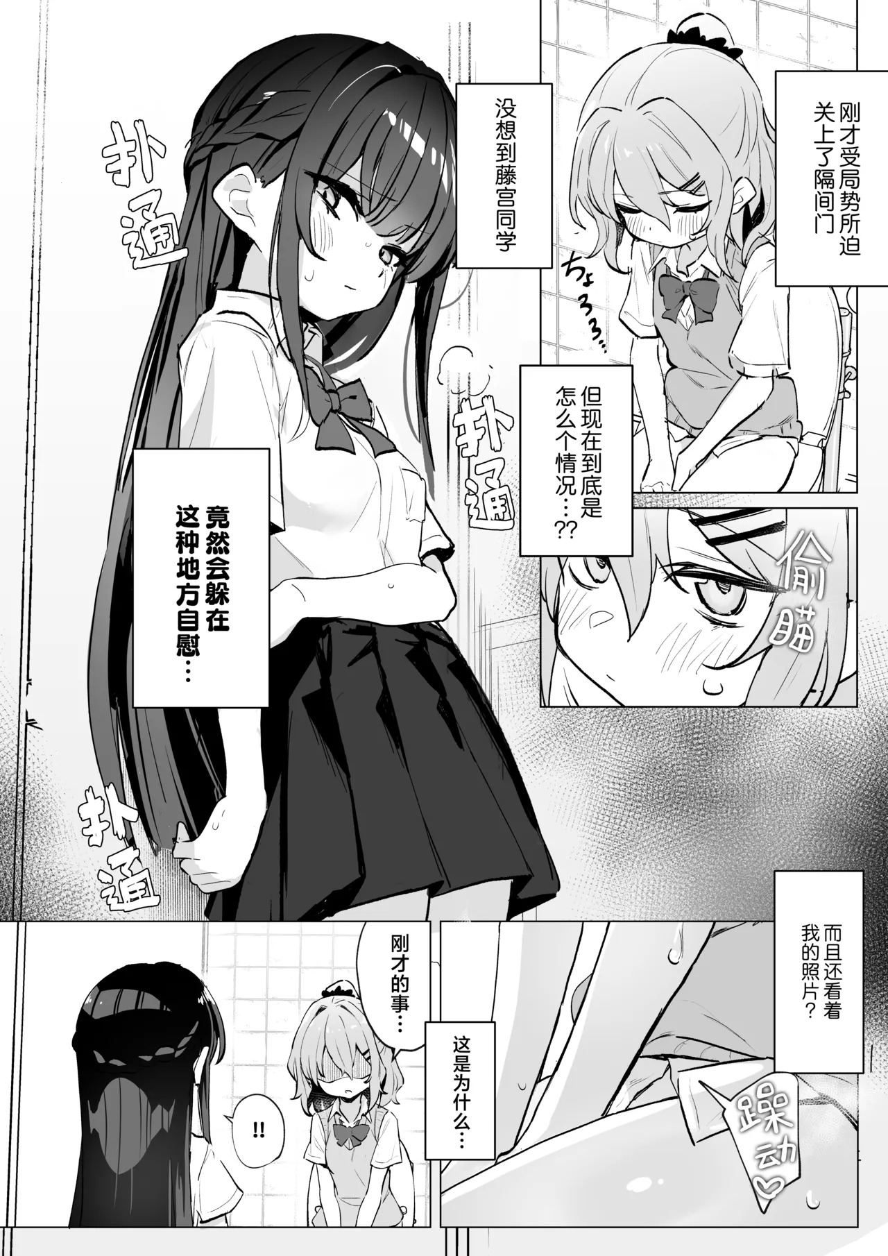 Classmate ga Watashi no Koto Eroi Me de Mitetan Dakedo! 班上的同学♀竟然用下流的目光看待我! page 9 full