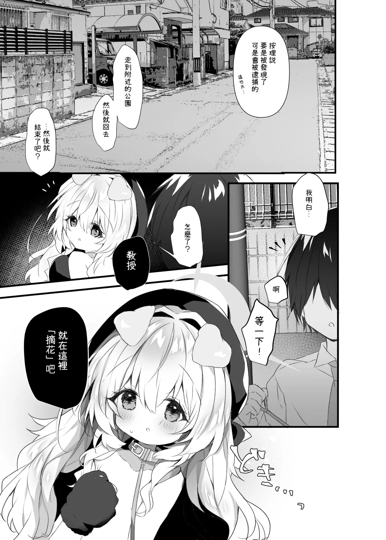 Niyaniya Kyouju to Osanpo suru Hon page 5 full