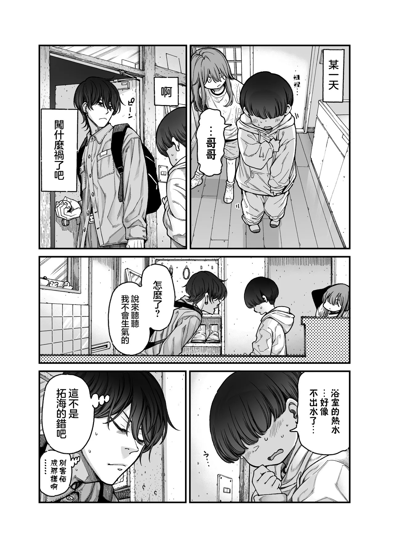 Ryu-chan  to Ichaicha Suru Hon | 和龙酱卿卿我我的故事 page 10 full