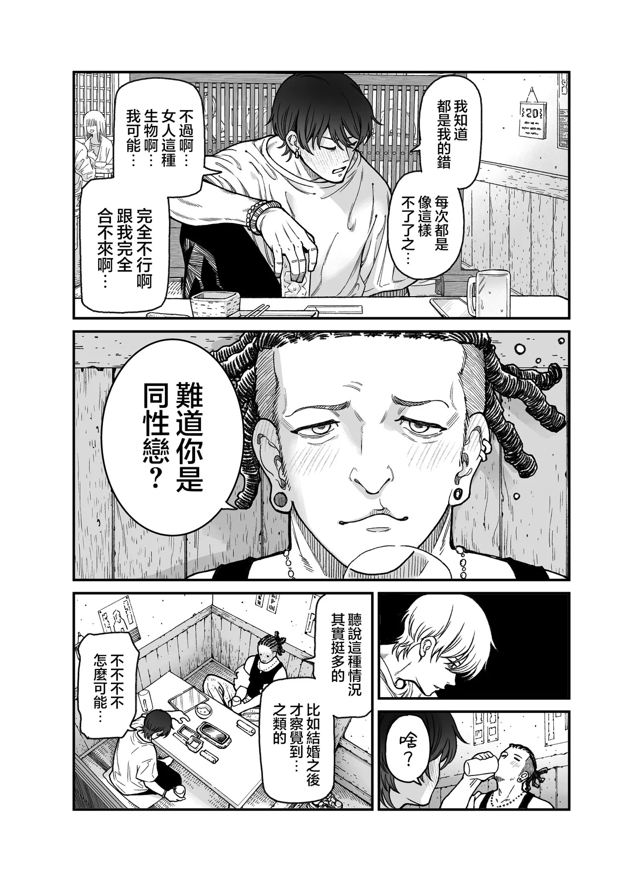 Ryu-chan  to Ichaicha Suru Hon | 和龙酱卿卿我我的故事 page 5 full