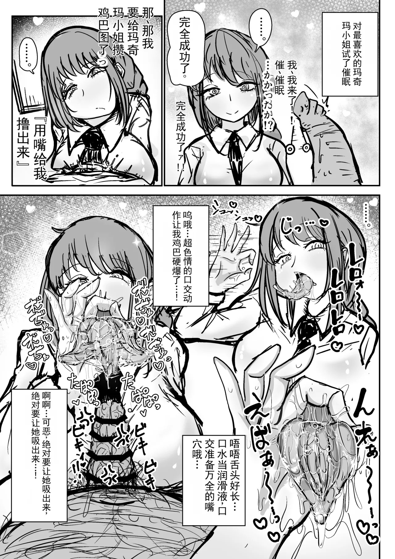 【Skeb】催眠玛奇玛小姐（电锯人）（ai机翻ai修复） page 1 full