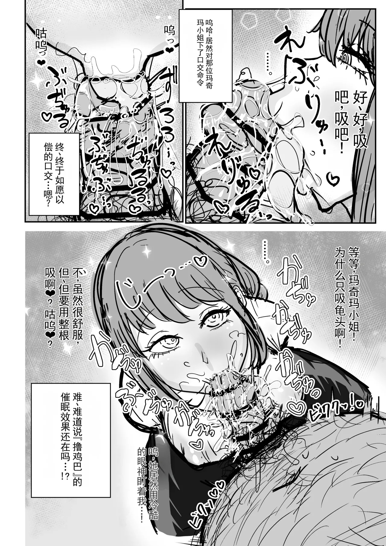 【Skeb】催眠玛奇玛小姐（电锯人）（ai机翻ai修复） page 2 full