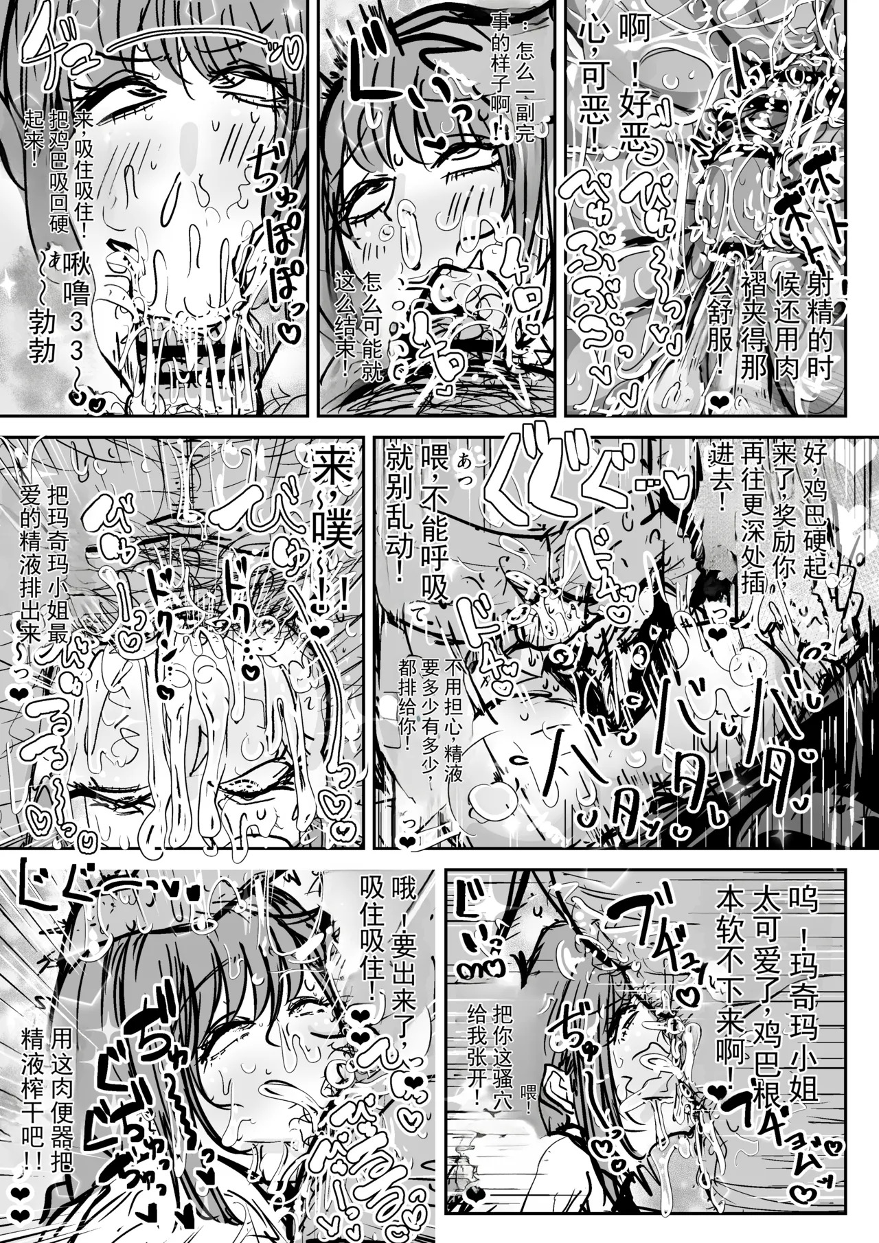 【Skeb】催眠玛奇玛小姐（电锯人）（ai机翻ai修复） page 5 full