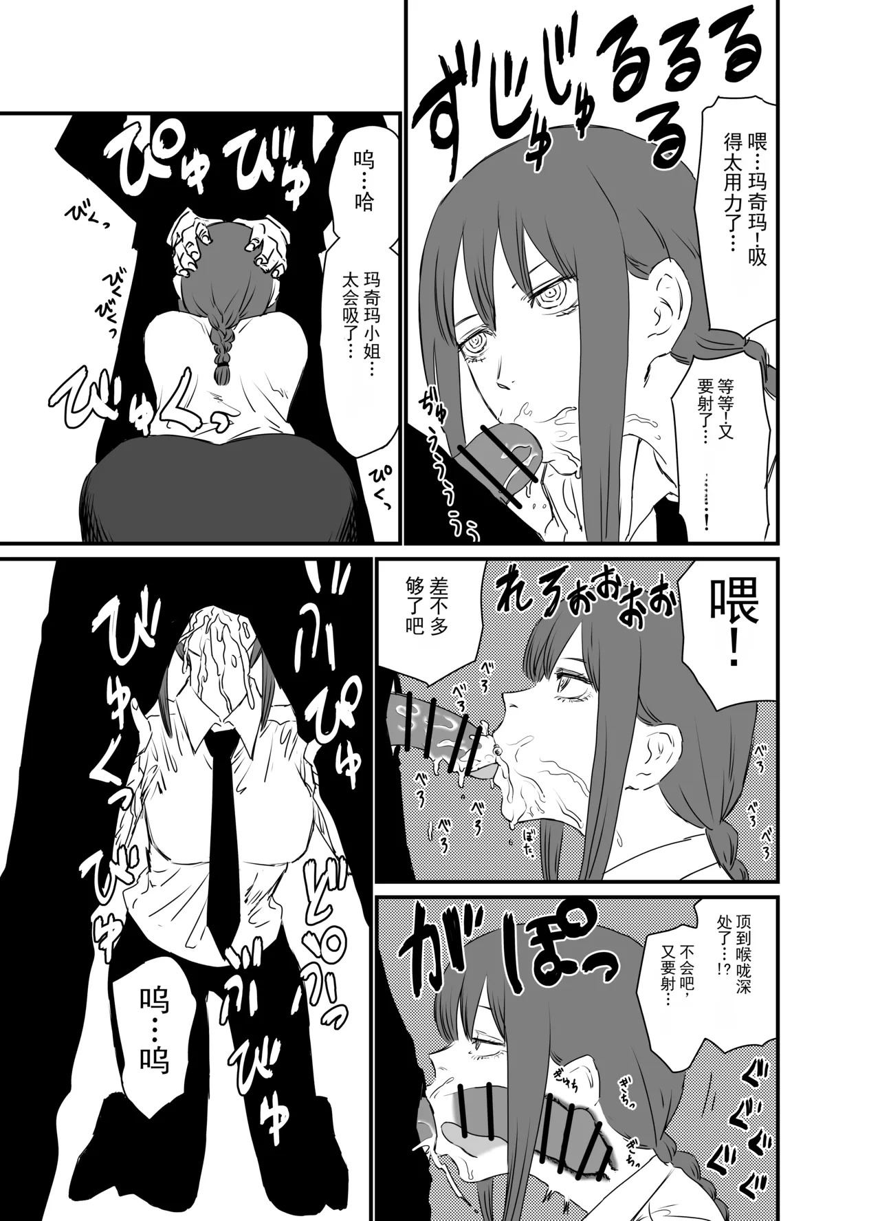 玛奇玛 VS 催眠恶魔（电锯人）ai修复ai翻译） page 2 full