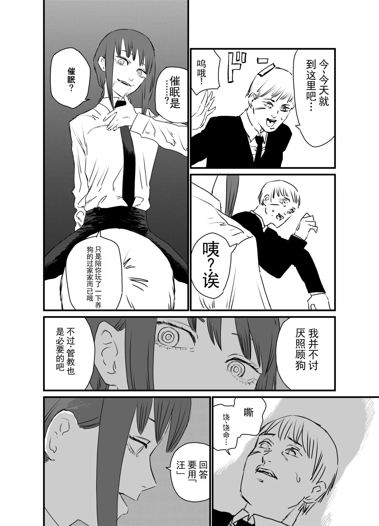 玛奇玛 VS 催眠恶魔（电锯人）ai修复ai翻译） page 3 full