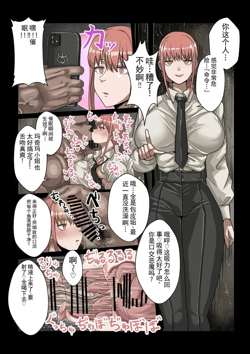 玛奇玛小姐 VS 催眠大叔 page 1 full