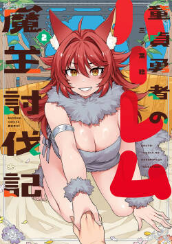 Doutei Yuusha no Harem Maou Toubatsuki Volume 2