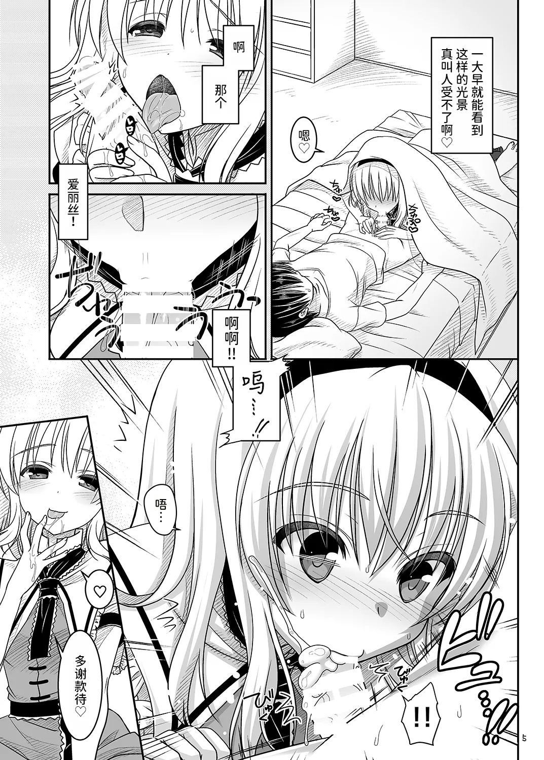 Nanairo to Koibito Play 5 | 七色与恋人play5 page 4 full