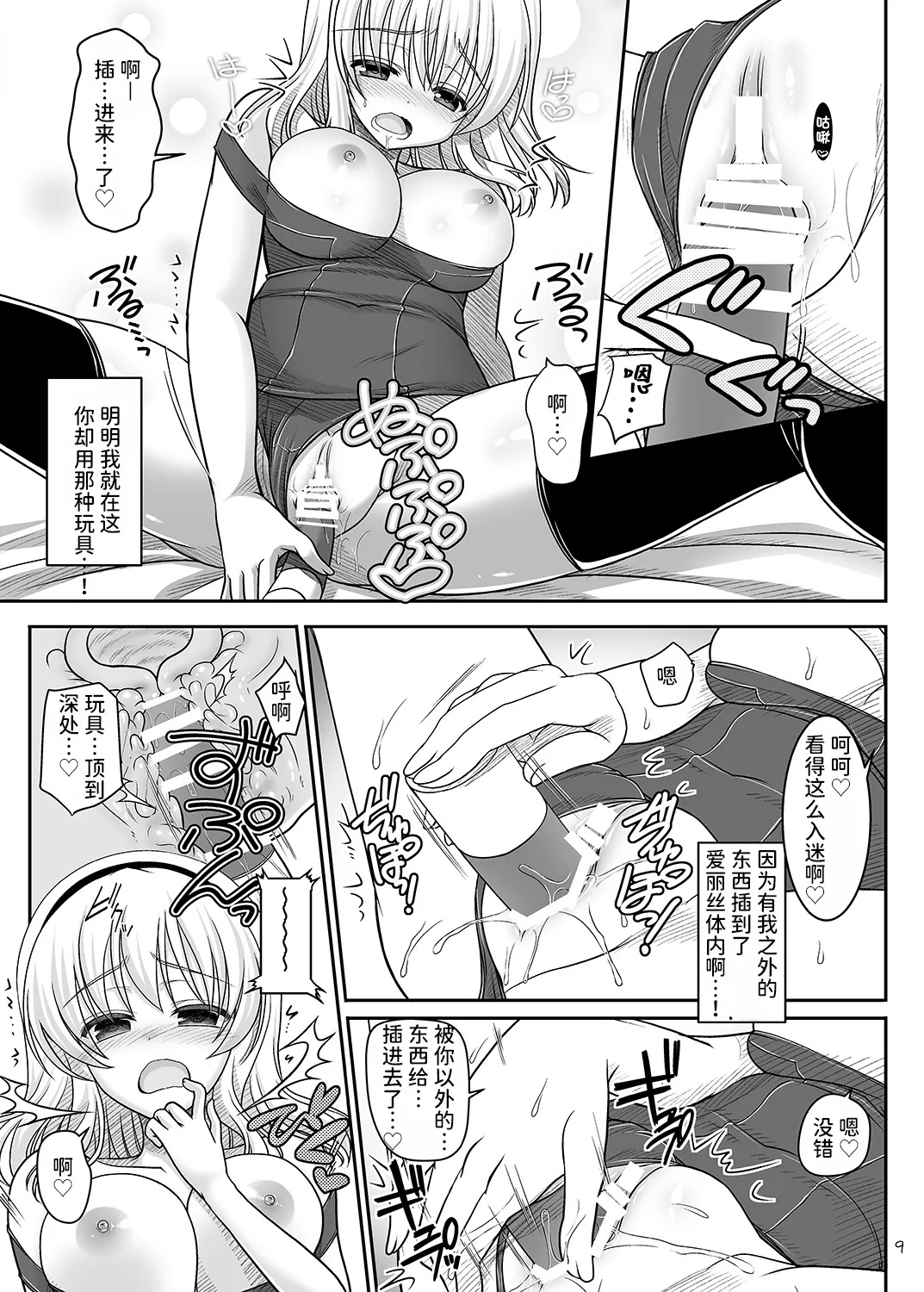 Nanairo to Koibito Play 5 | 七色与恋人play5 page 8 full