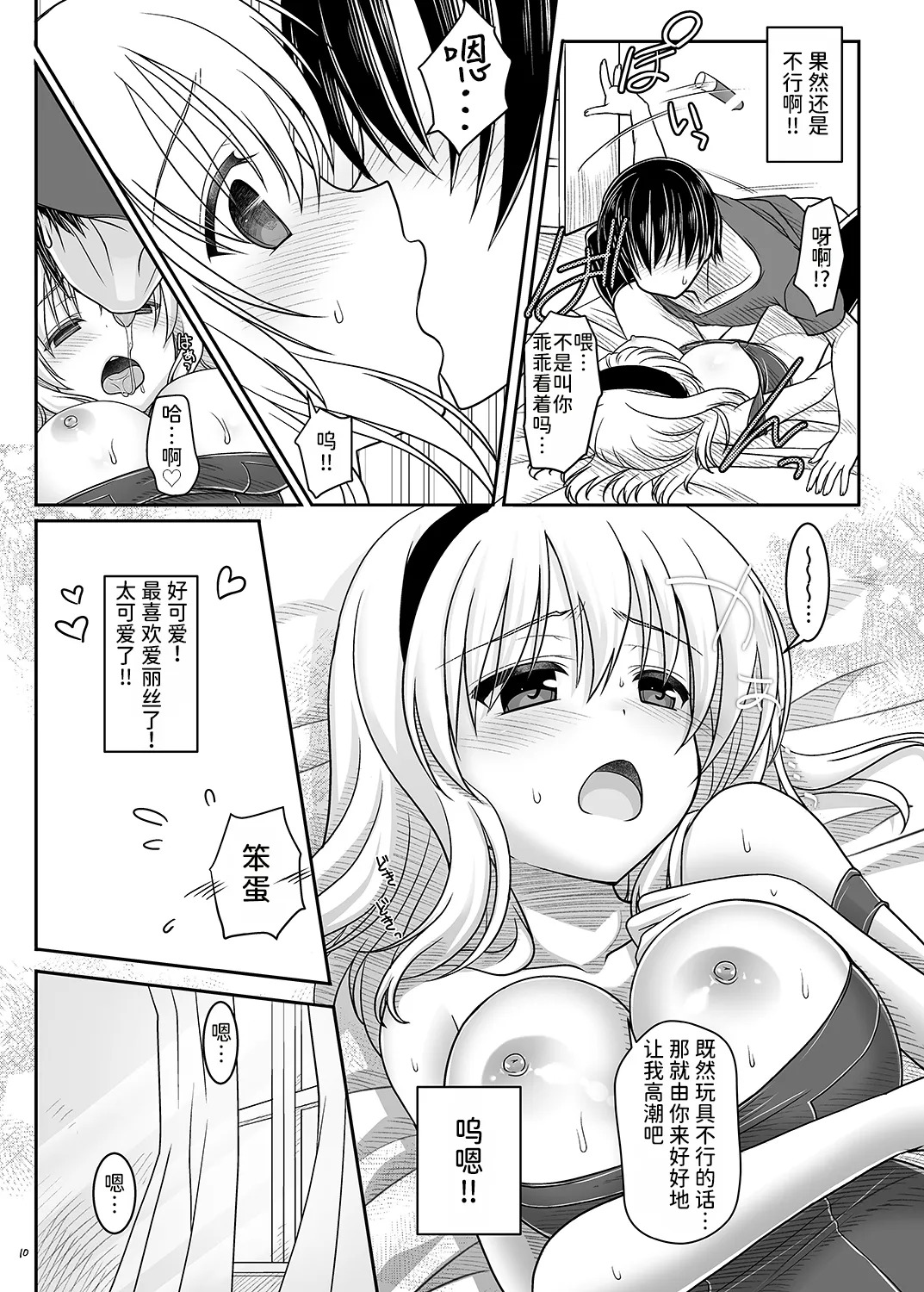 Nanairo to Koibito Play 5 | 七色与恋人play5 page 9 full