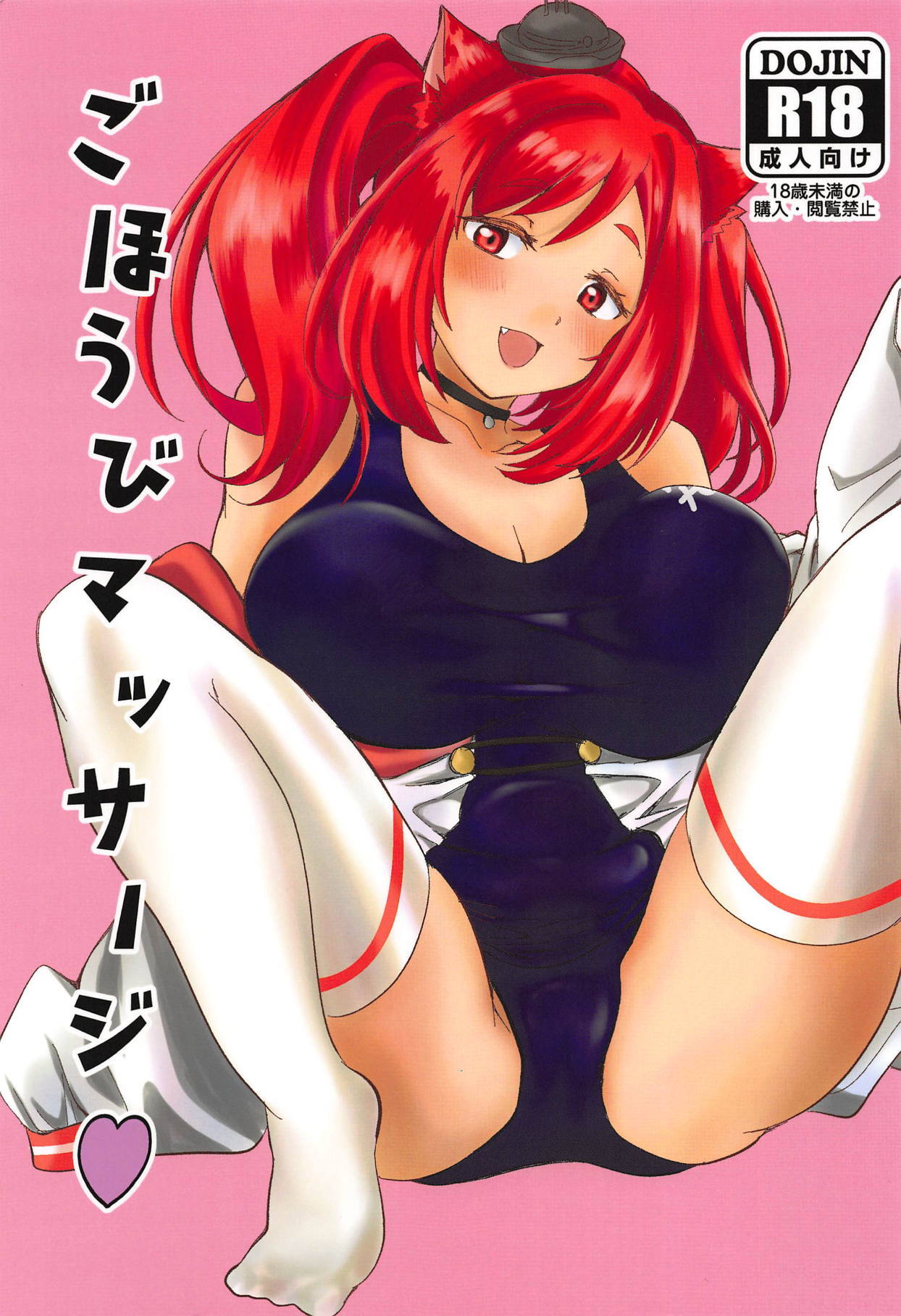 Gohoubi Massage page 1 full