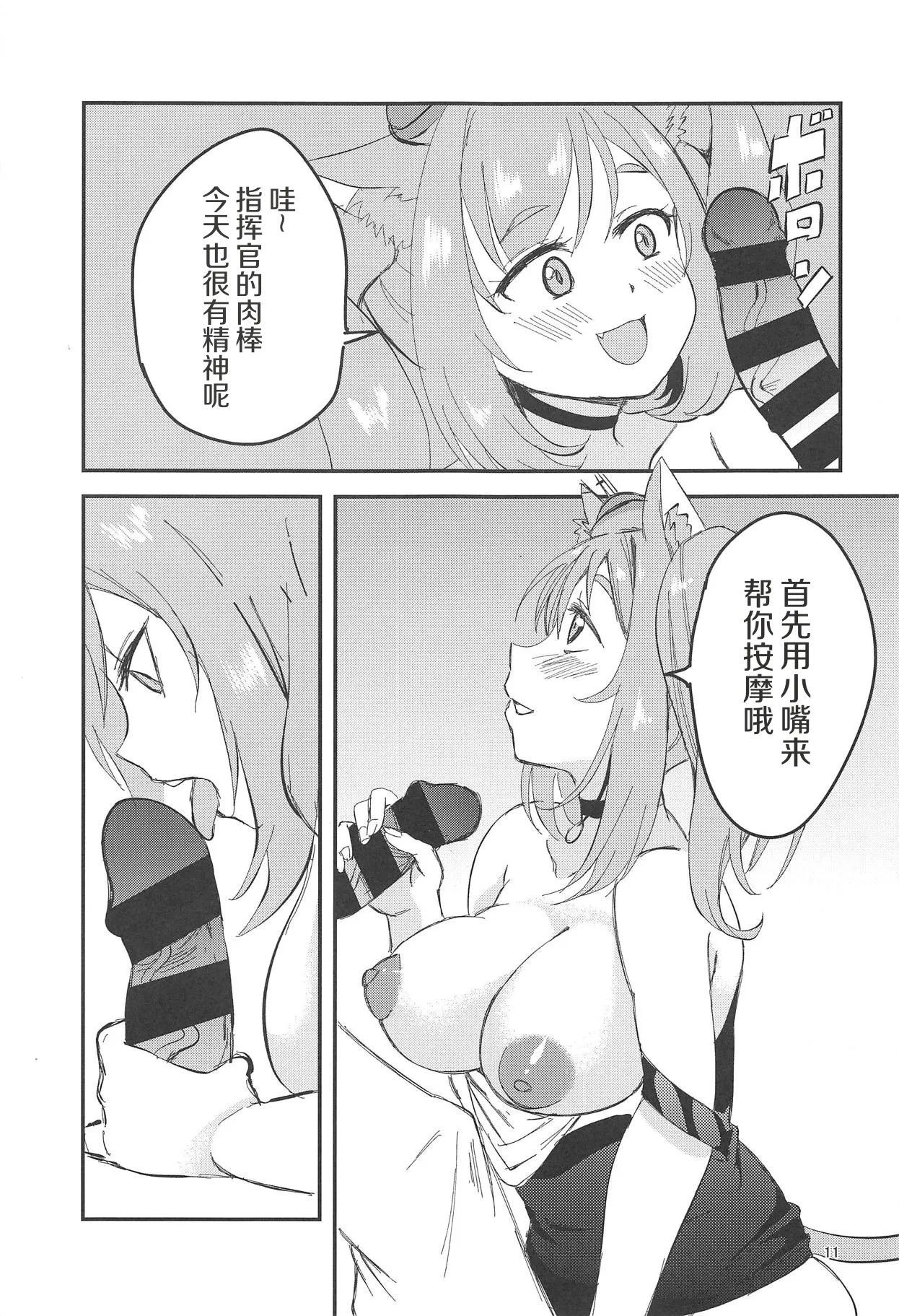 Gohoubi Massage page 10 full