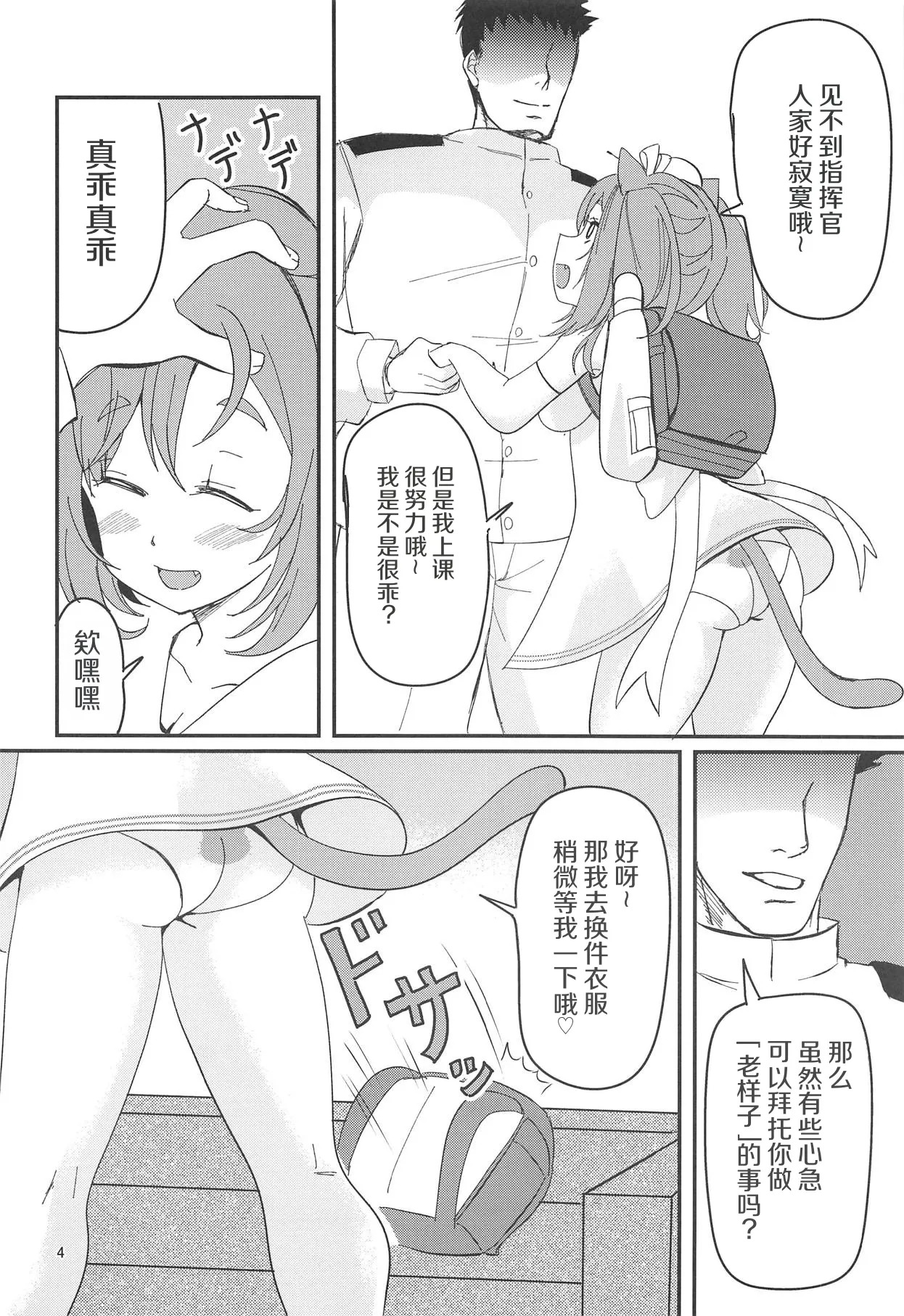 Gohoubi Massage page 3 full