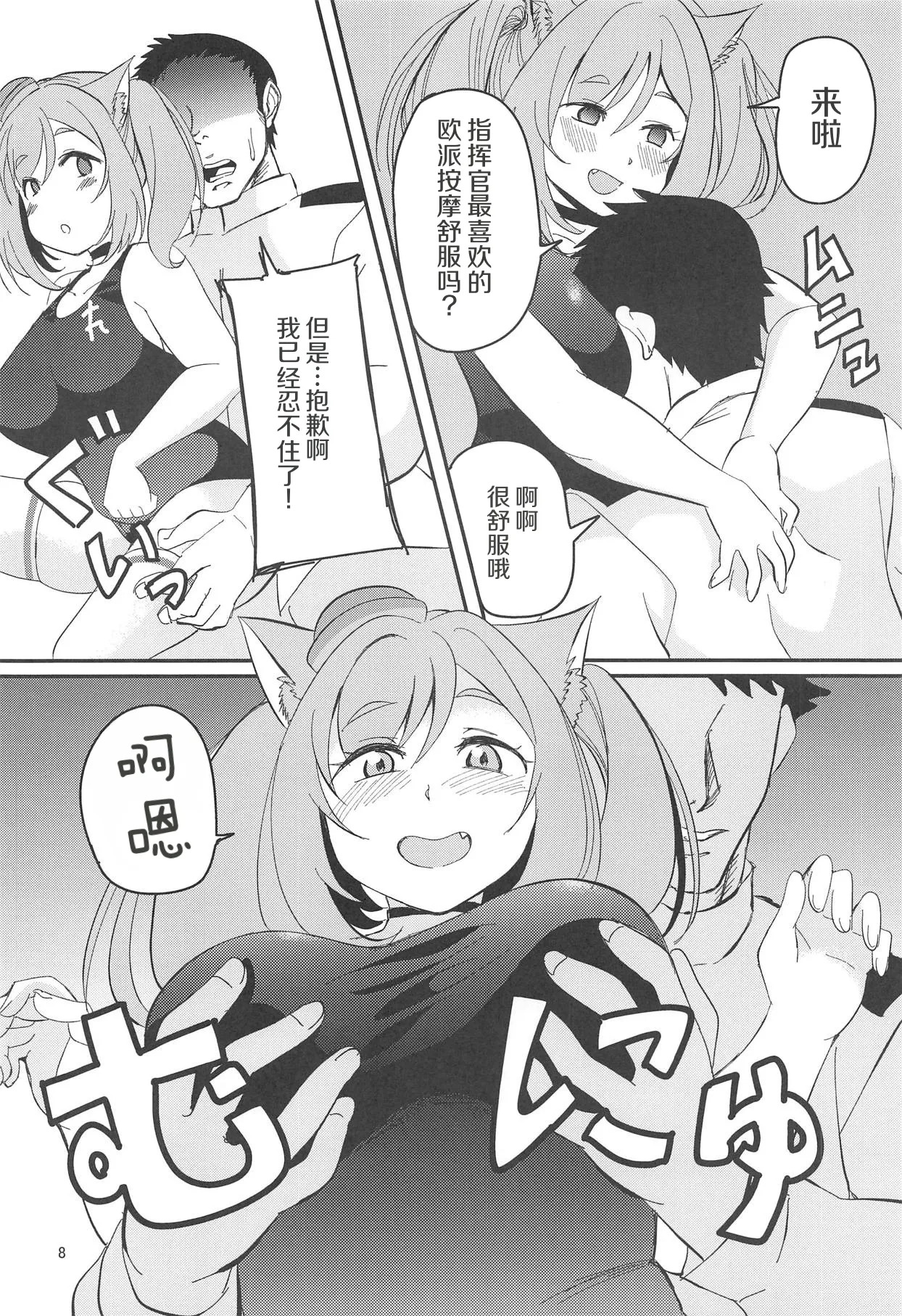 Gohoubi Massage page 7 full