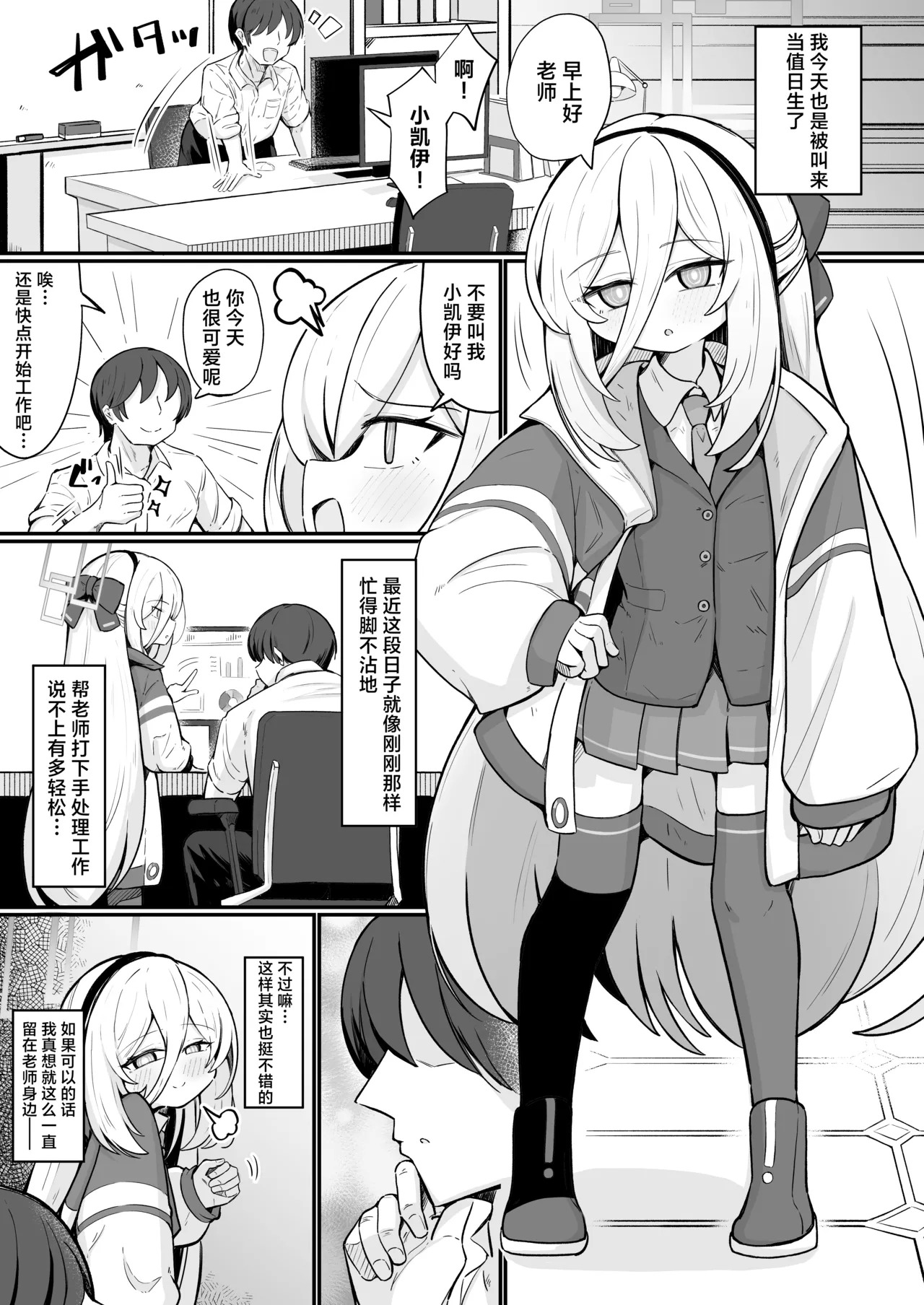 Kei Love | 凯伊爱爱 page 2 full