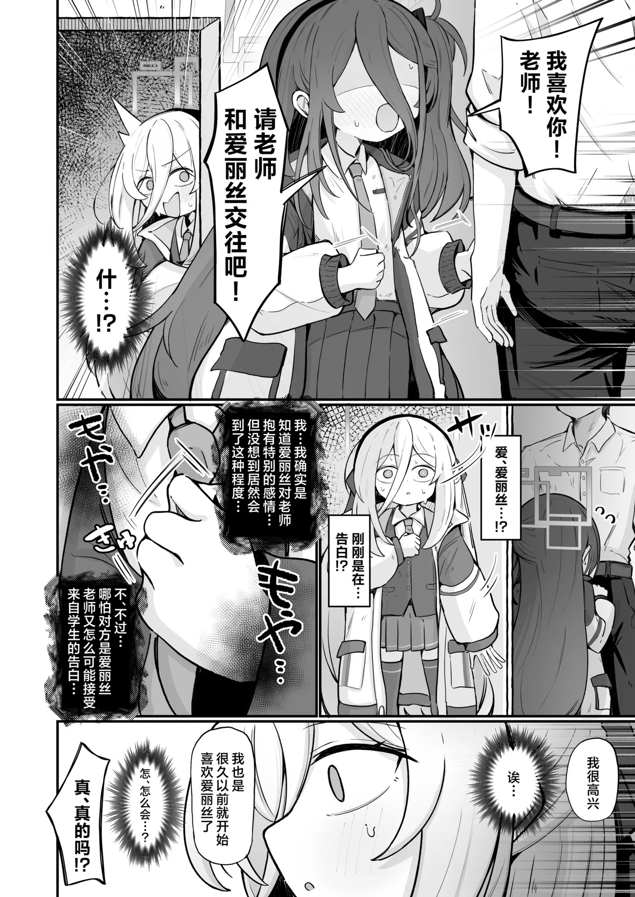 Kei Love | 凯伊爱爱 page 3 full
