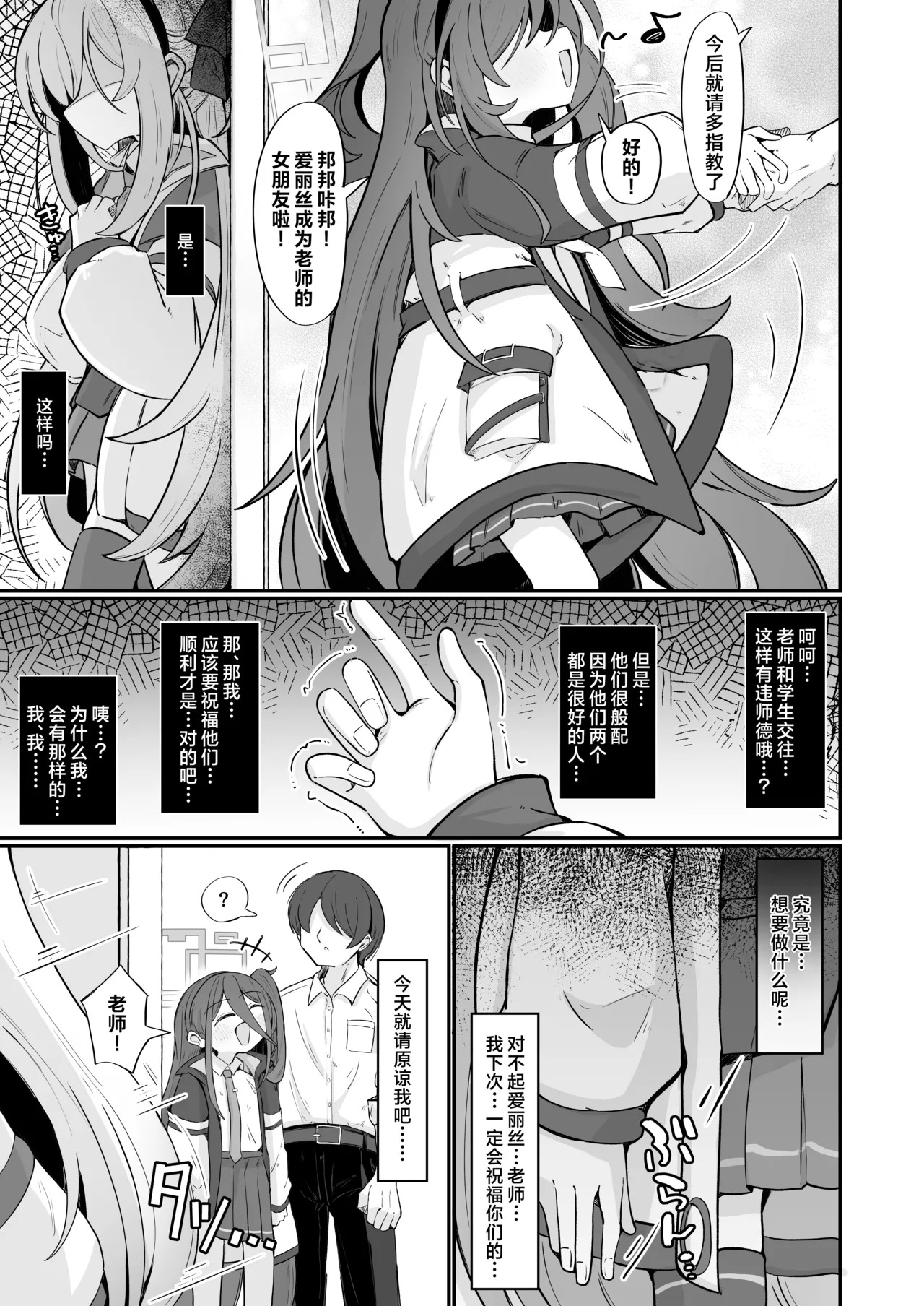 Kei Love | 凯伊爱爱 page 4 full