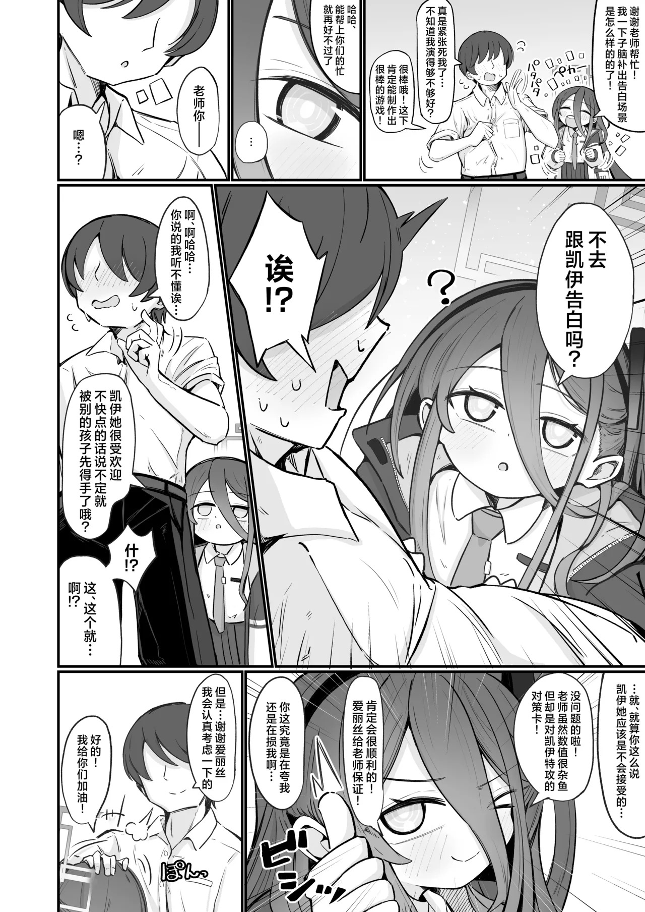 Kei Love | 凯伊爱爱 page 5 full