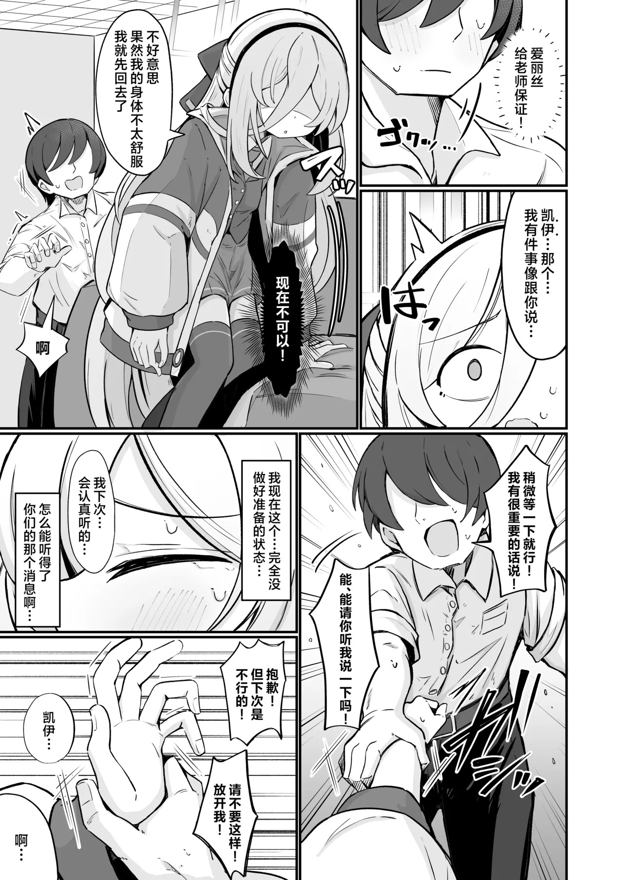 Kei Love | 凯伊爱爱 page 8 full