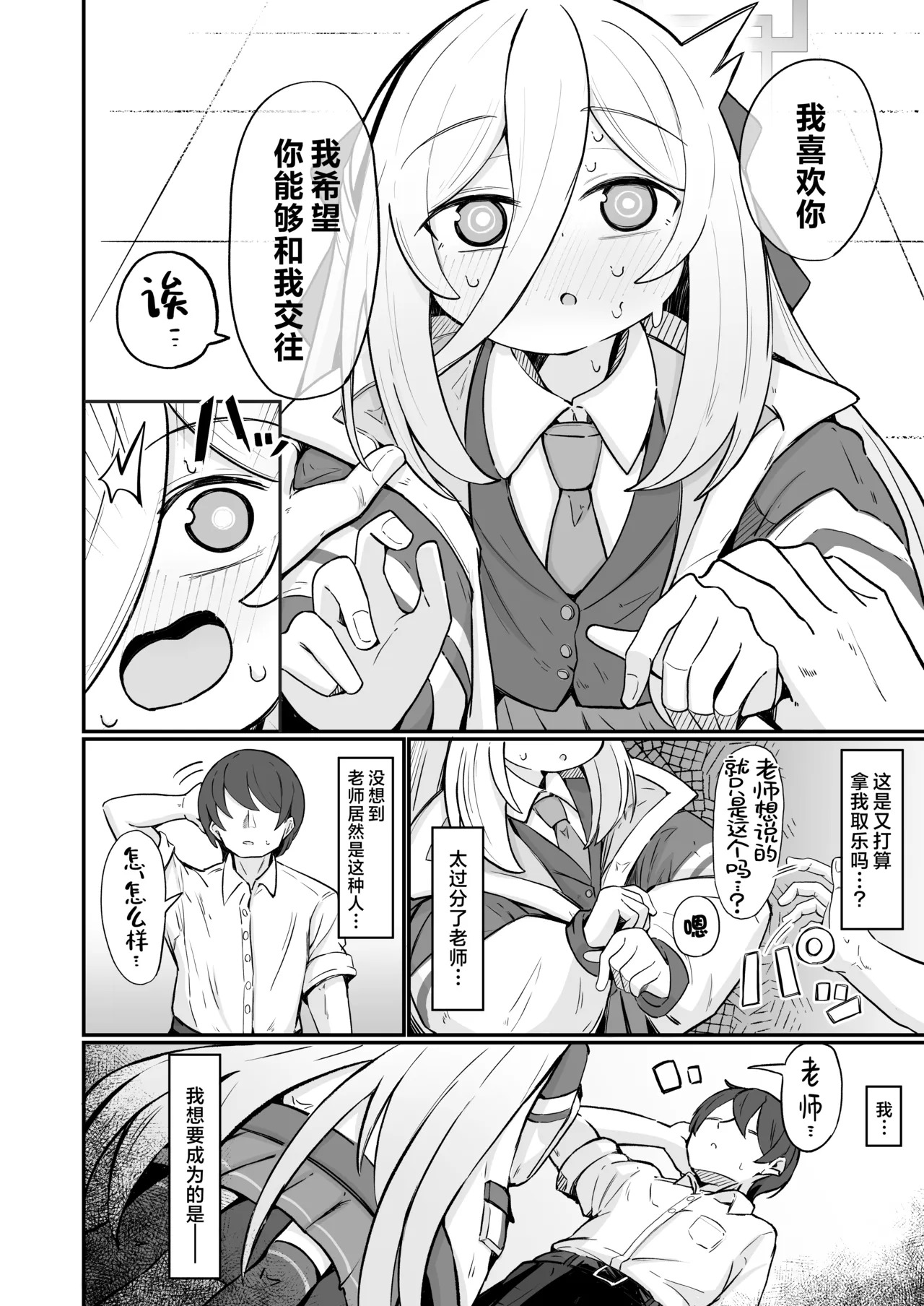 Kei Love | 凯伊爱爱 page 9 full