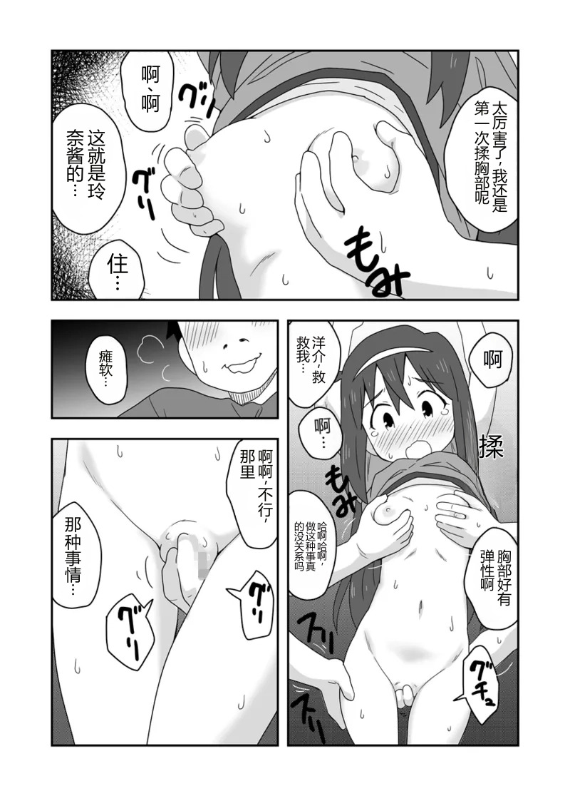 Reikan Kanojo Plus | 灵感女友 plus page 7 full