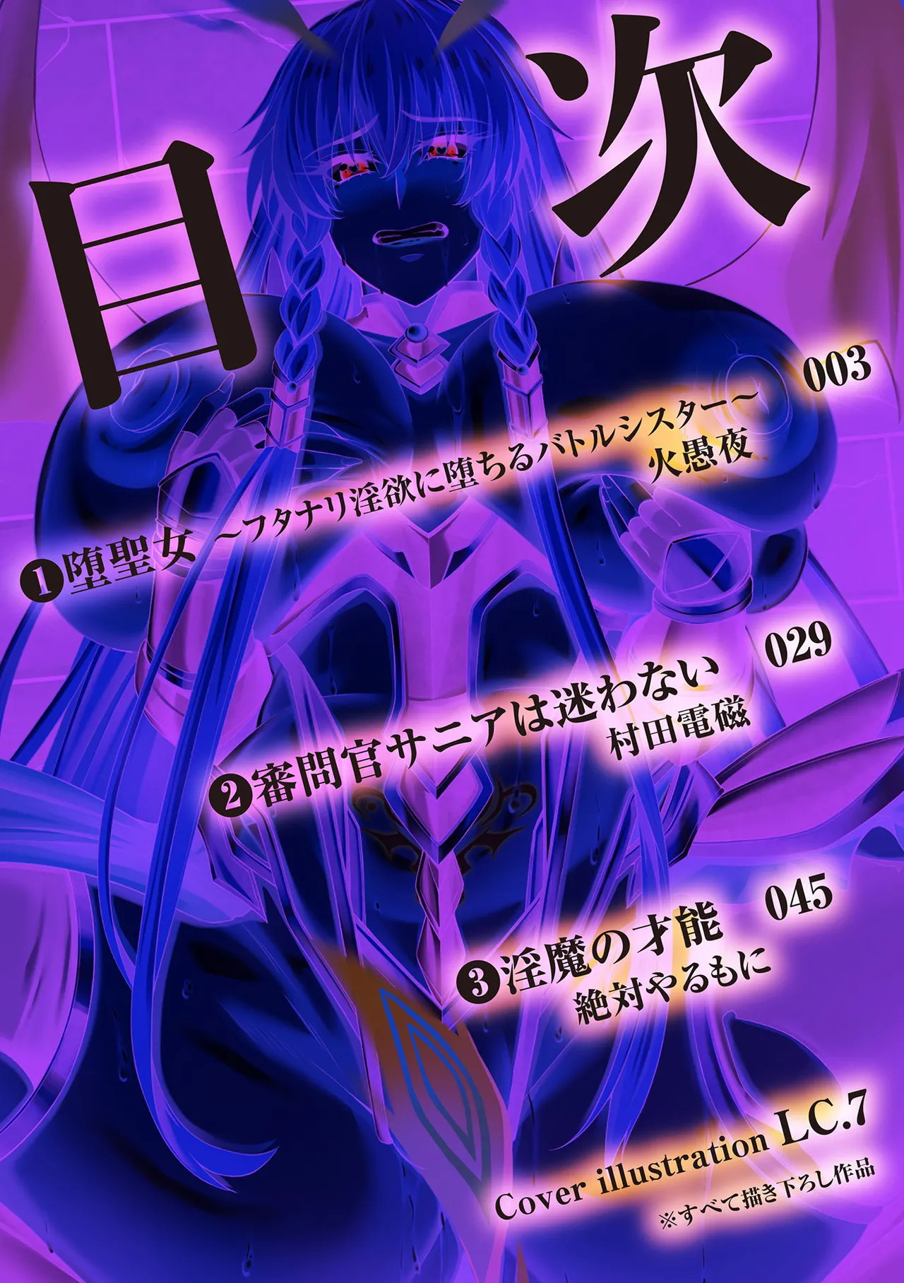 2D Comic Magazine Seigi no Heroine Inma Ochi ~Succubus Bousou Seiyoku de Haiboku Acme~ Vol. 2 page 2 full