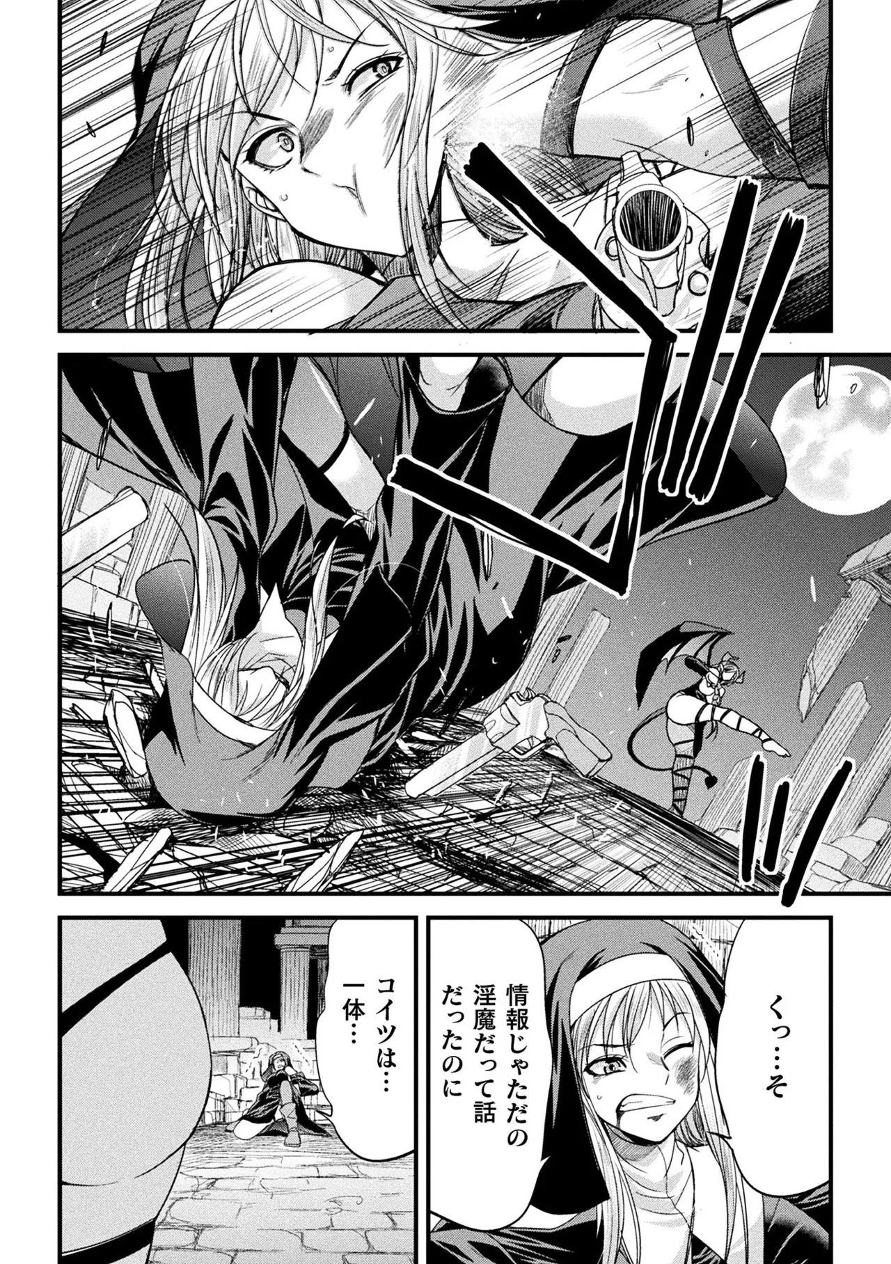 2D Comic Magazine Seigi no Heroine Inma Ochi ~Succubus Bousou Seiyoku de Haiboku Acme~ Vol. 2 page 4 full